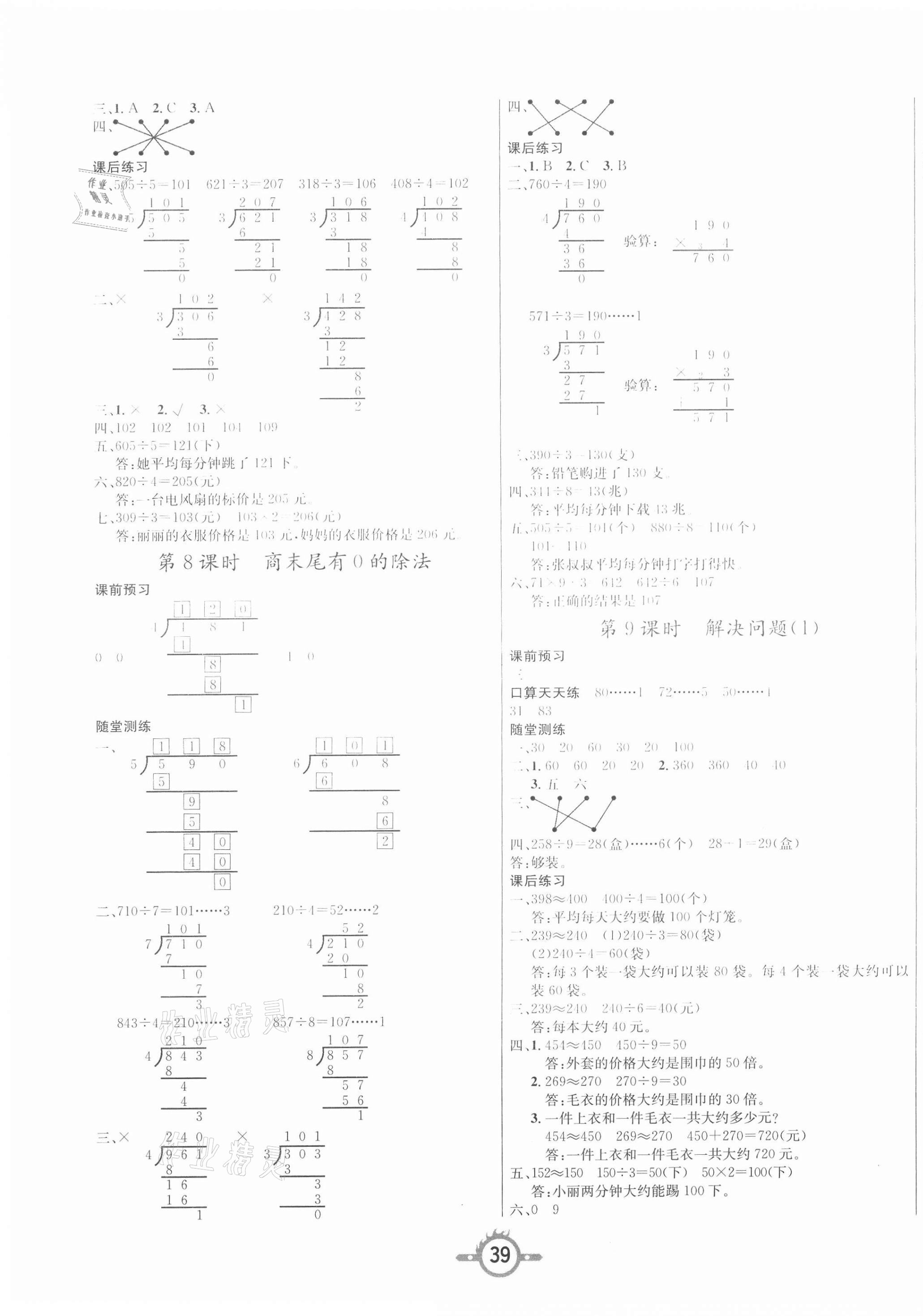 2021年创新课课练三年级数学下册人教版 第3页