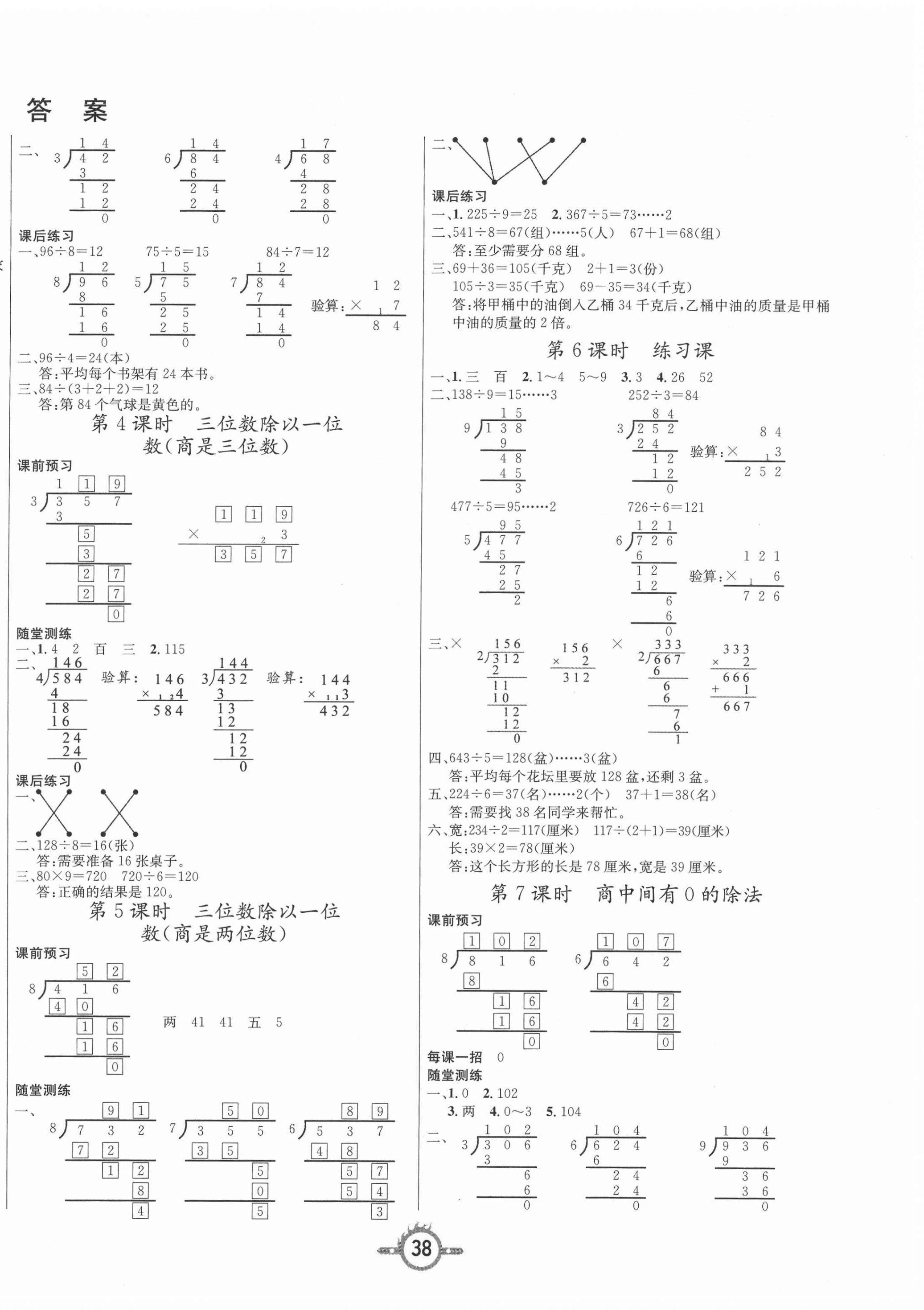 2021年創(chuàng)新課課練三年級數(shù)學下冊人教版 第2頁