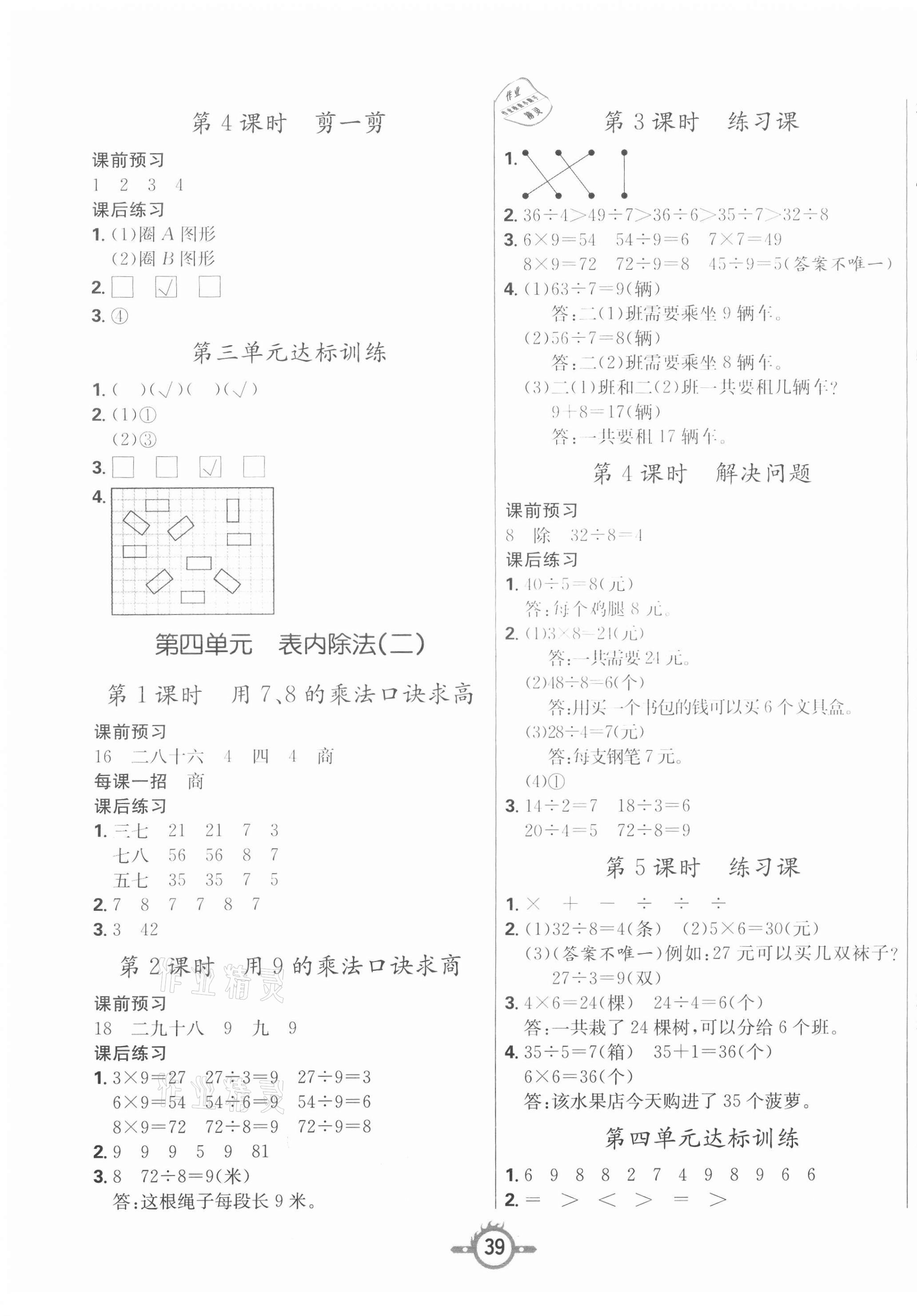 2021年创新课课练二年级数学下册人教版 第3页