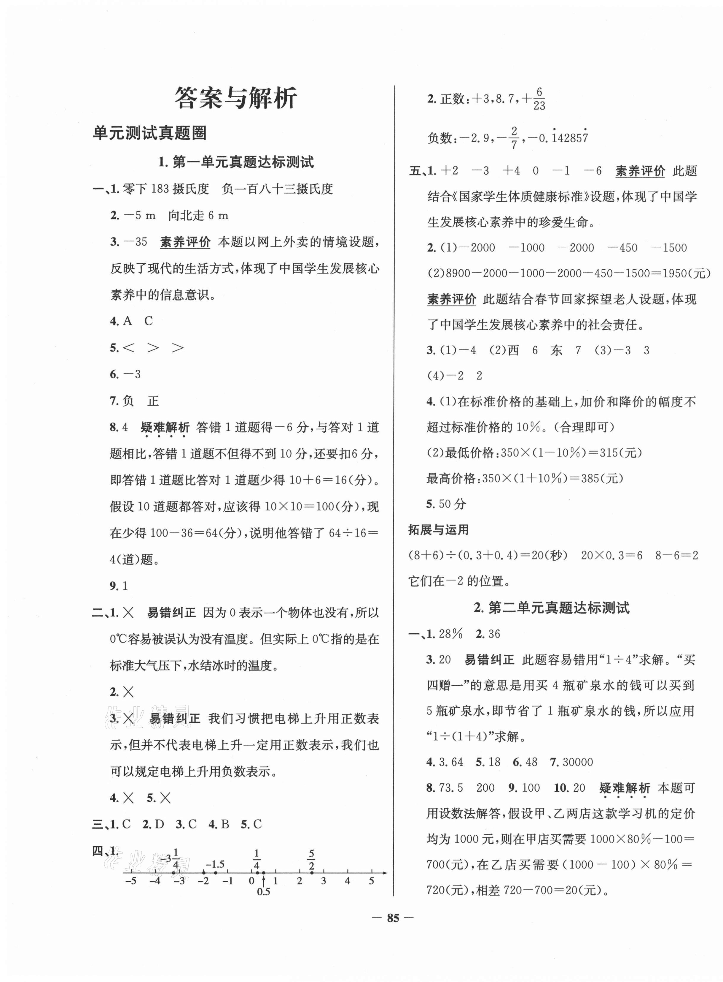 2021年真題圈六年級數(shù)學下冊人教版云南專版 第1頁