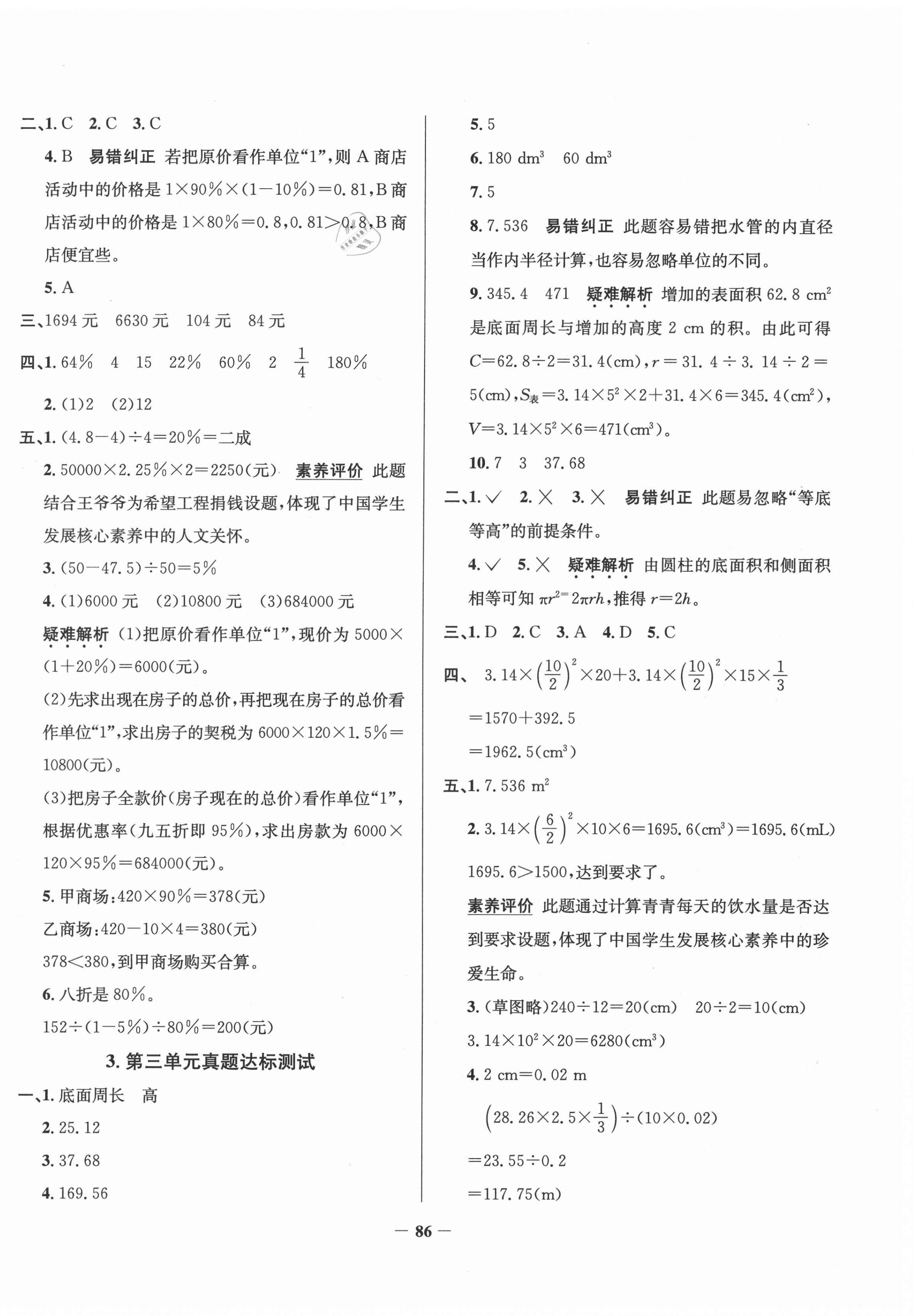 2021年真題圈六年級數(shù)學下冊人教版云南專版 第2頁