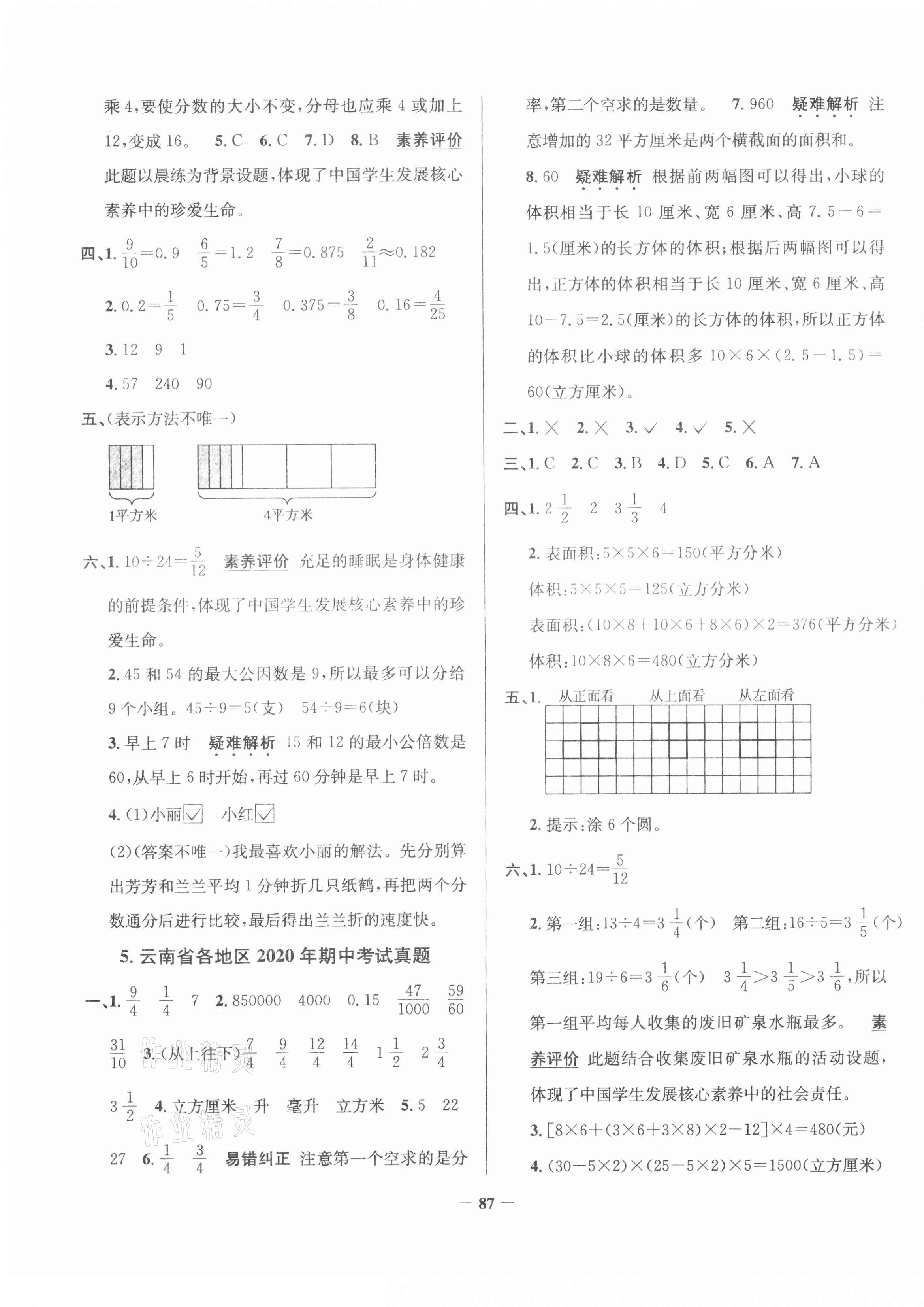 2021年真题圈五年级数学下册人教版云南专版 第3页