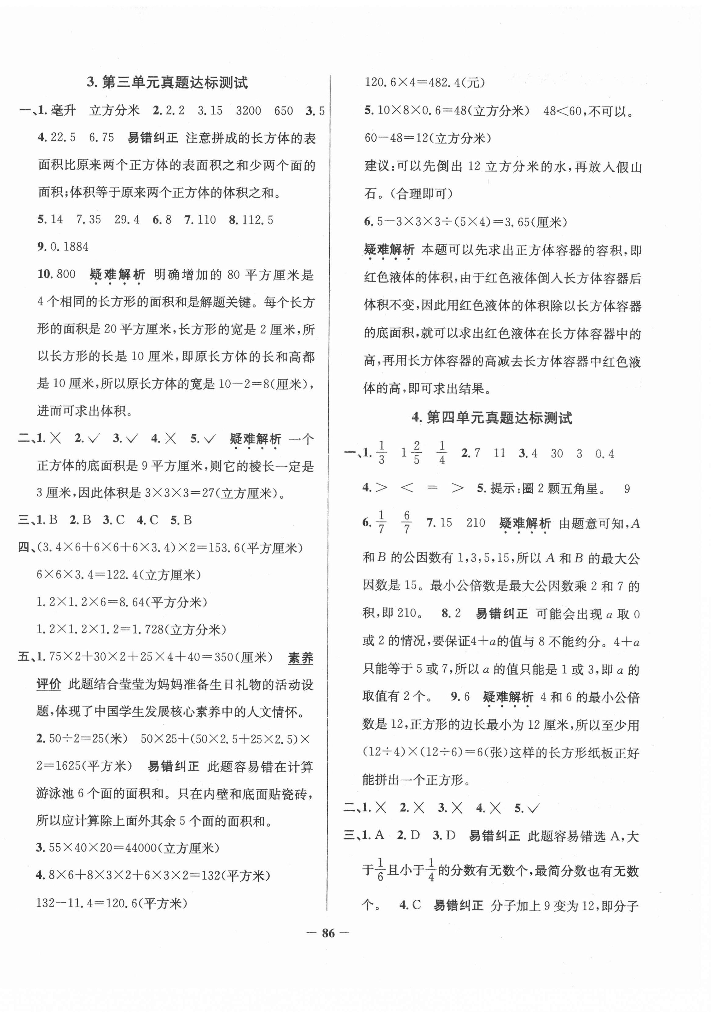 2021年真題圈五年級數(shù)學(xué)下冊人教版云南專版 第2頁