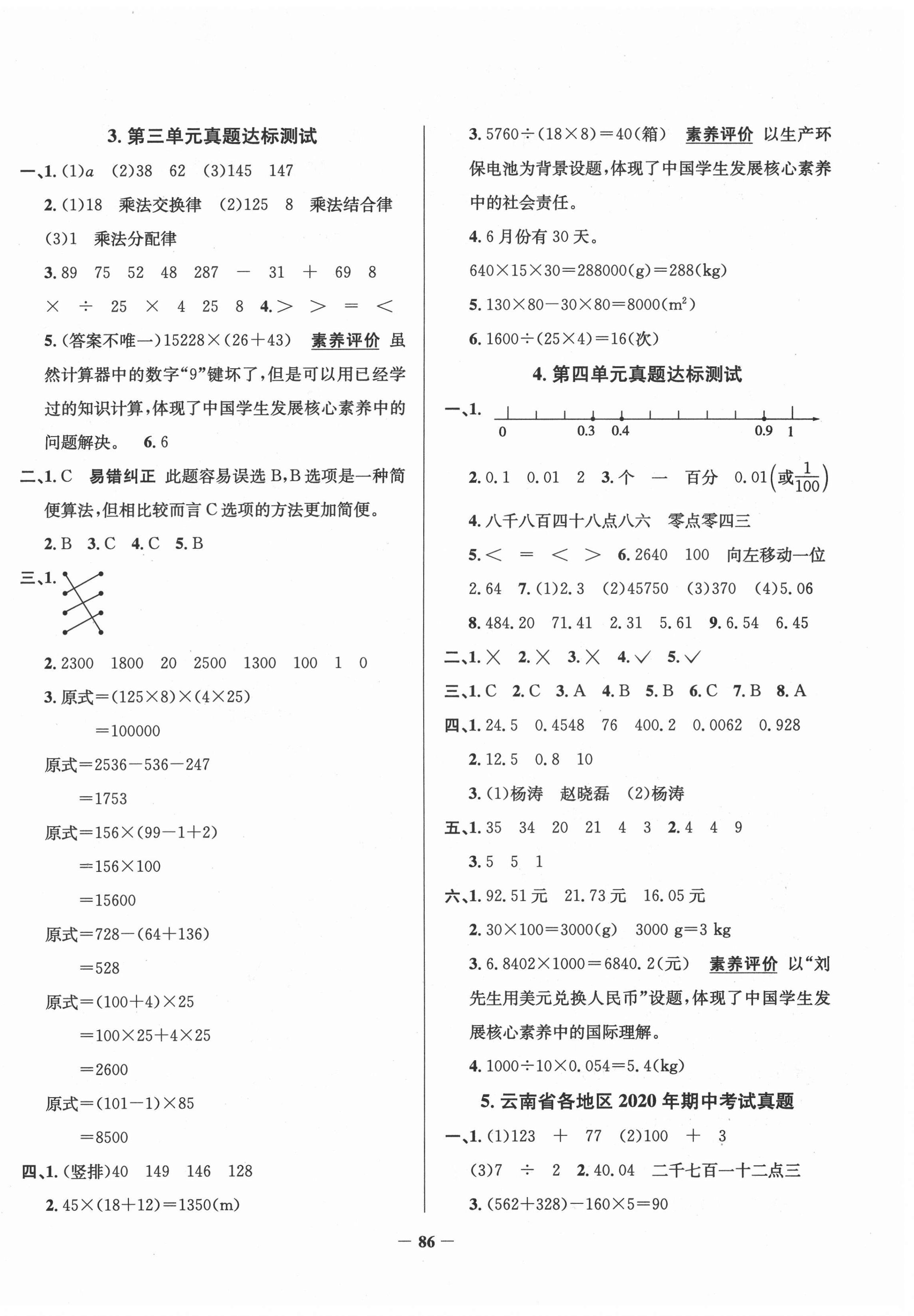 2021年真題圈四年級數(shù)學(xué)下冊人教版云南專版 第2頁