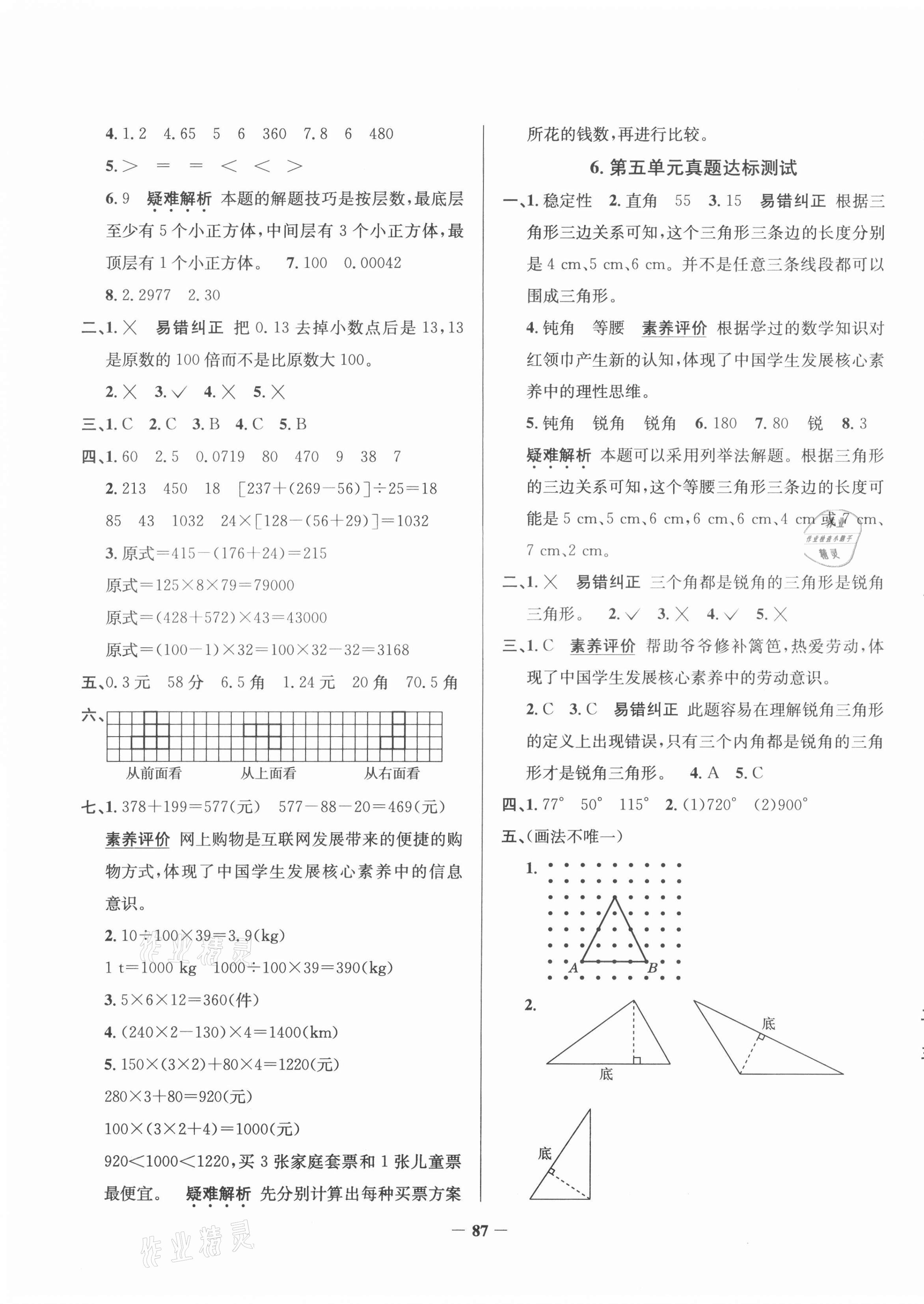 2021年真題圈四年級數(shù)學下冊人教版云南專版 第3頁