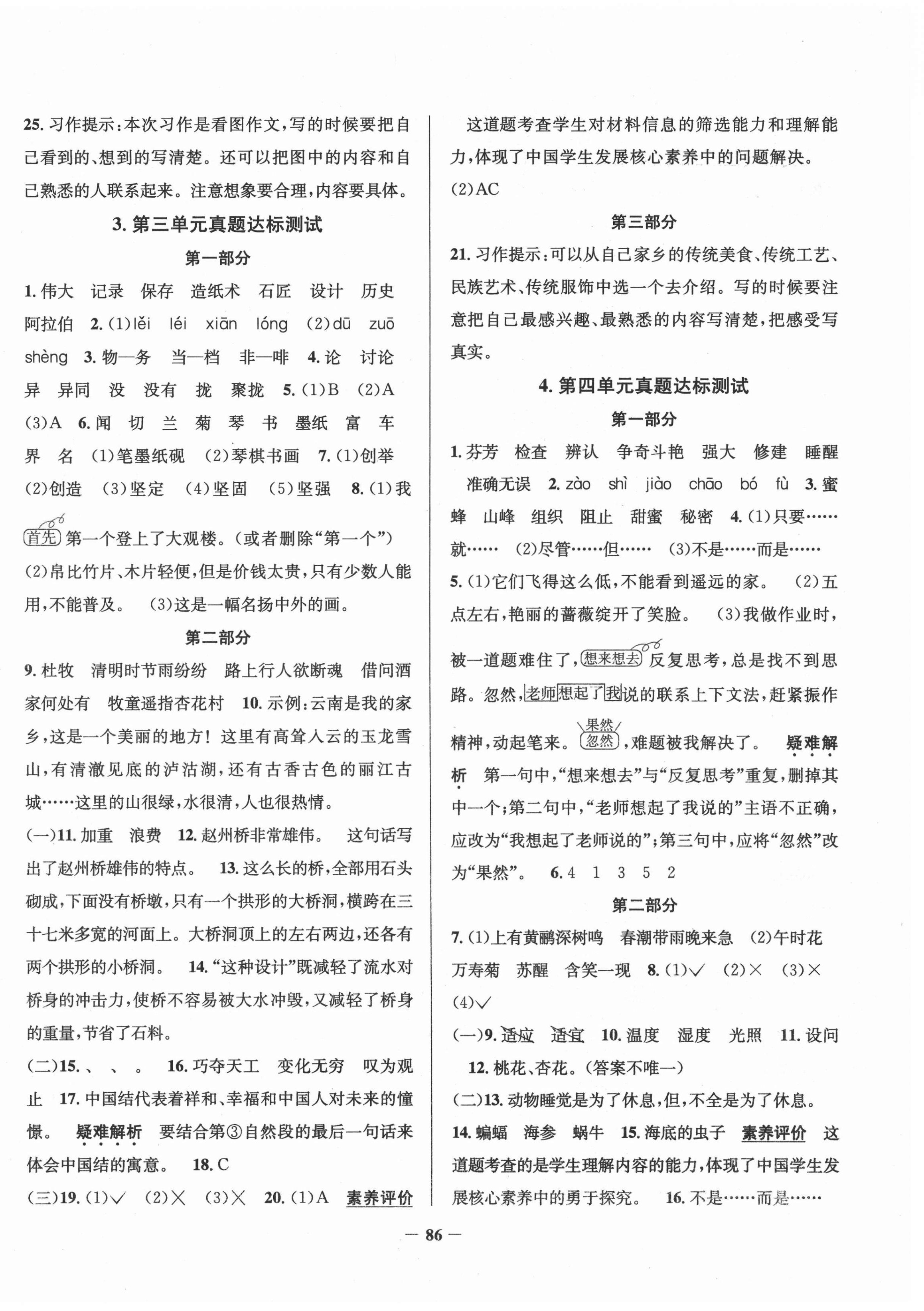 2021年真题圈三年级语文下册人教版云南专版 第2页