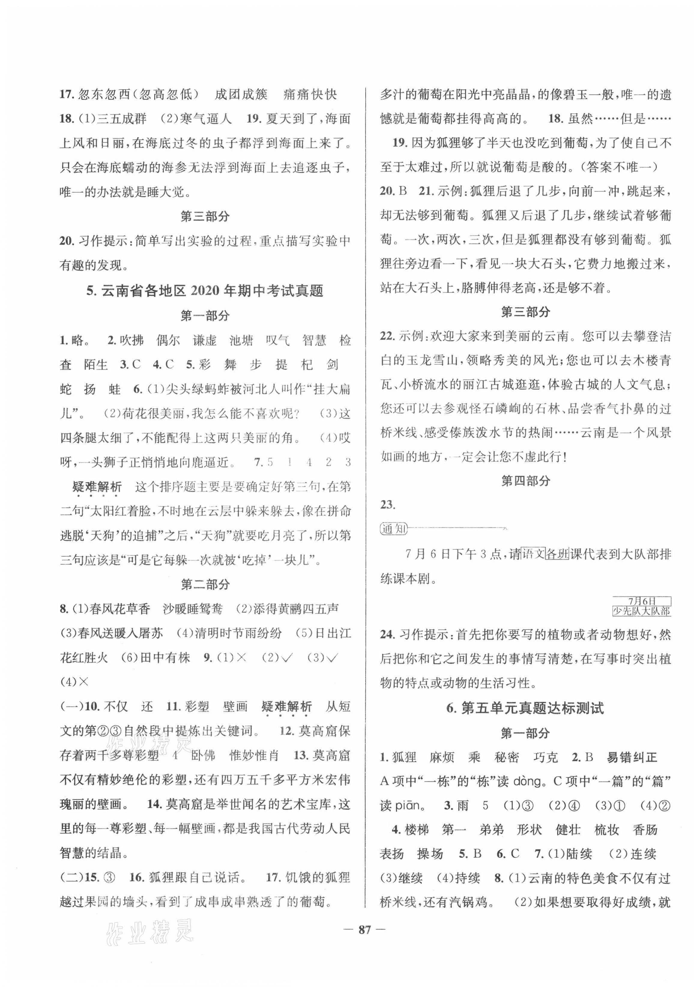 2021年真題圈三年級(jí)語文下冊(cè)人教版云南專版 第3頁