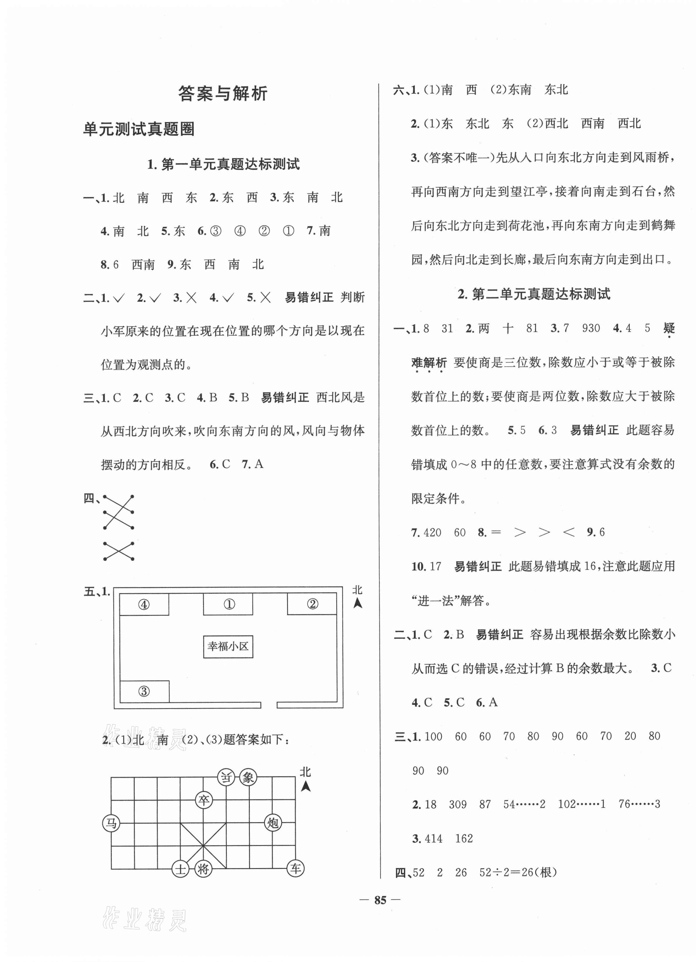 2021年真題圈三年級數(shù)學(xué)下冊人教版云南專版 第1頁