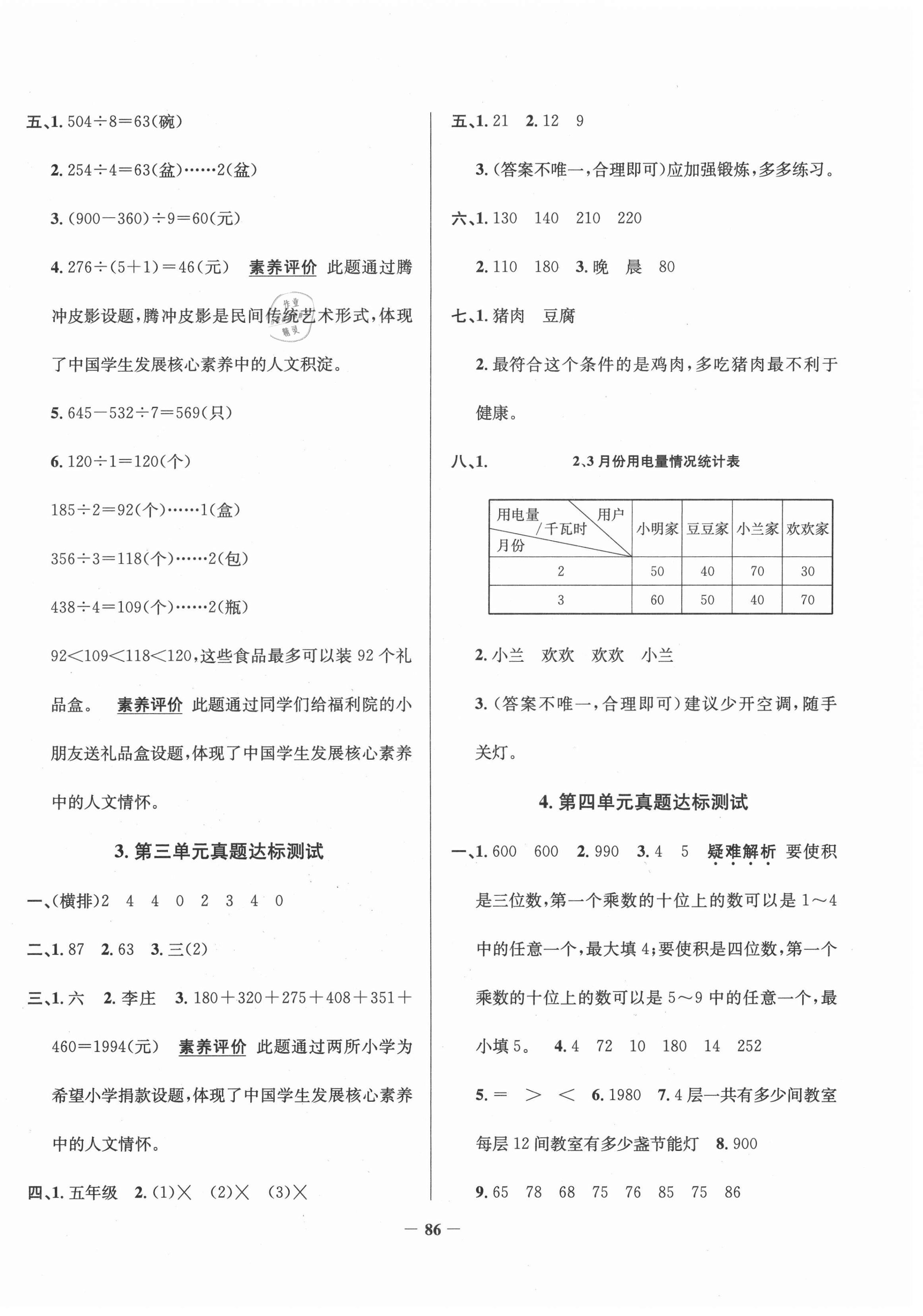 2021年真題圈三年級數學下冊人教版云南專版 第2頁