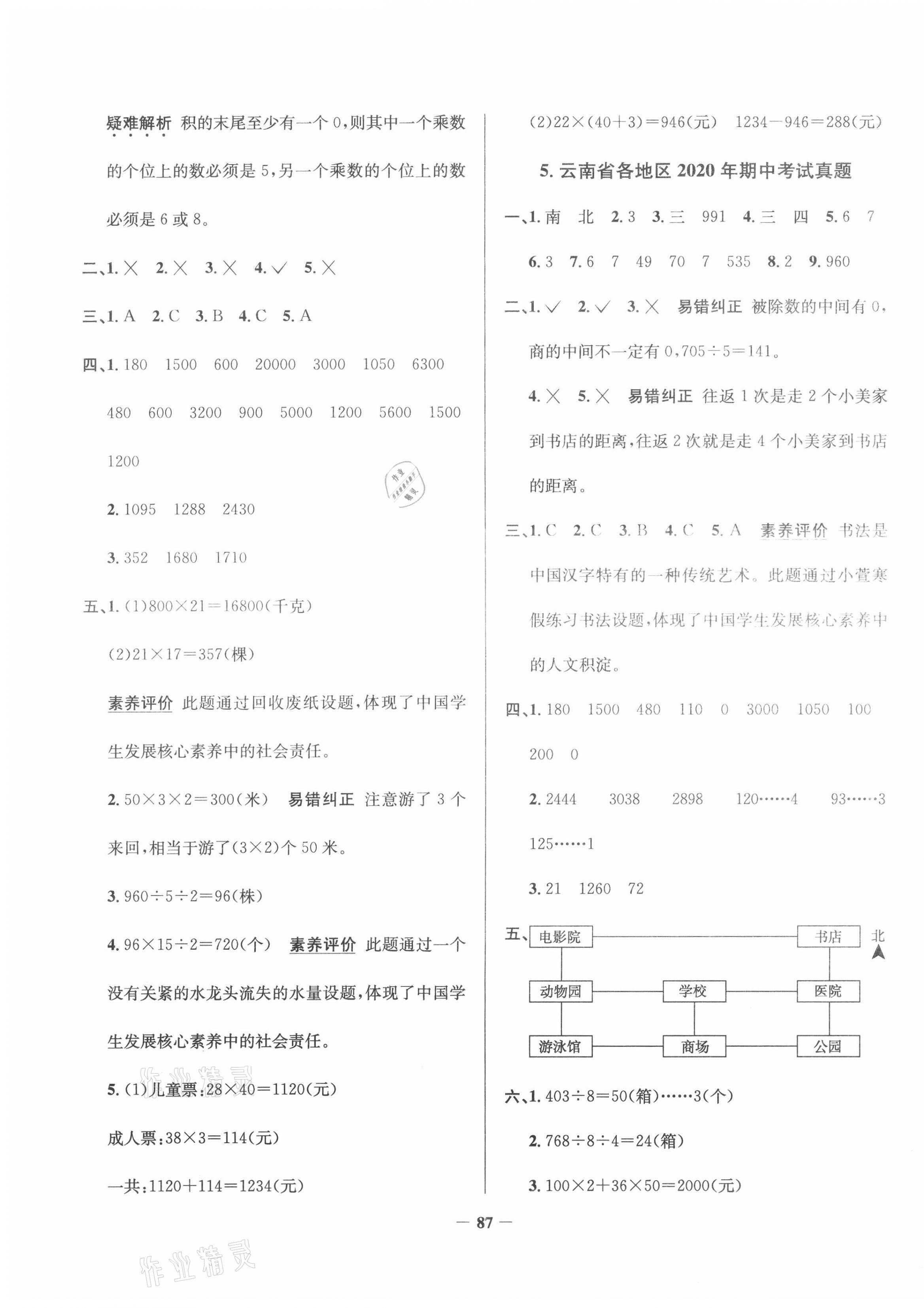 2021年真題圈三年級數(shù)學(xué)下冊人教版云南專版 第3頁