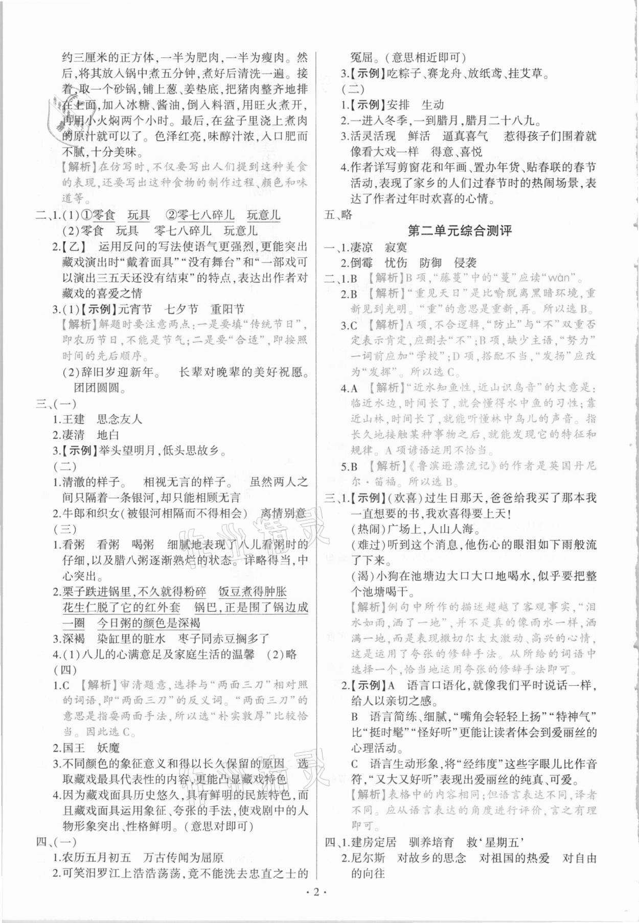 2021年绿卷六年级语文下册人教版 参考答案第2页