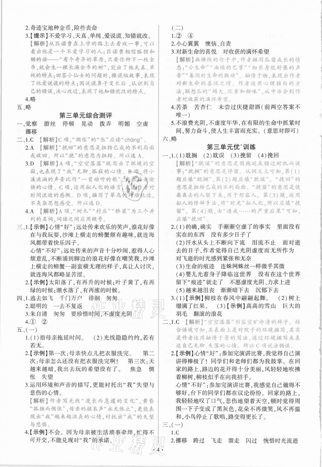 2021年绿卷六年级语文下册人教版 参考答案第4页