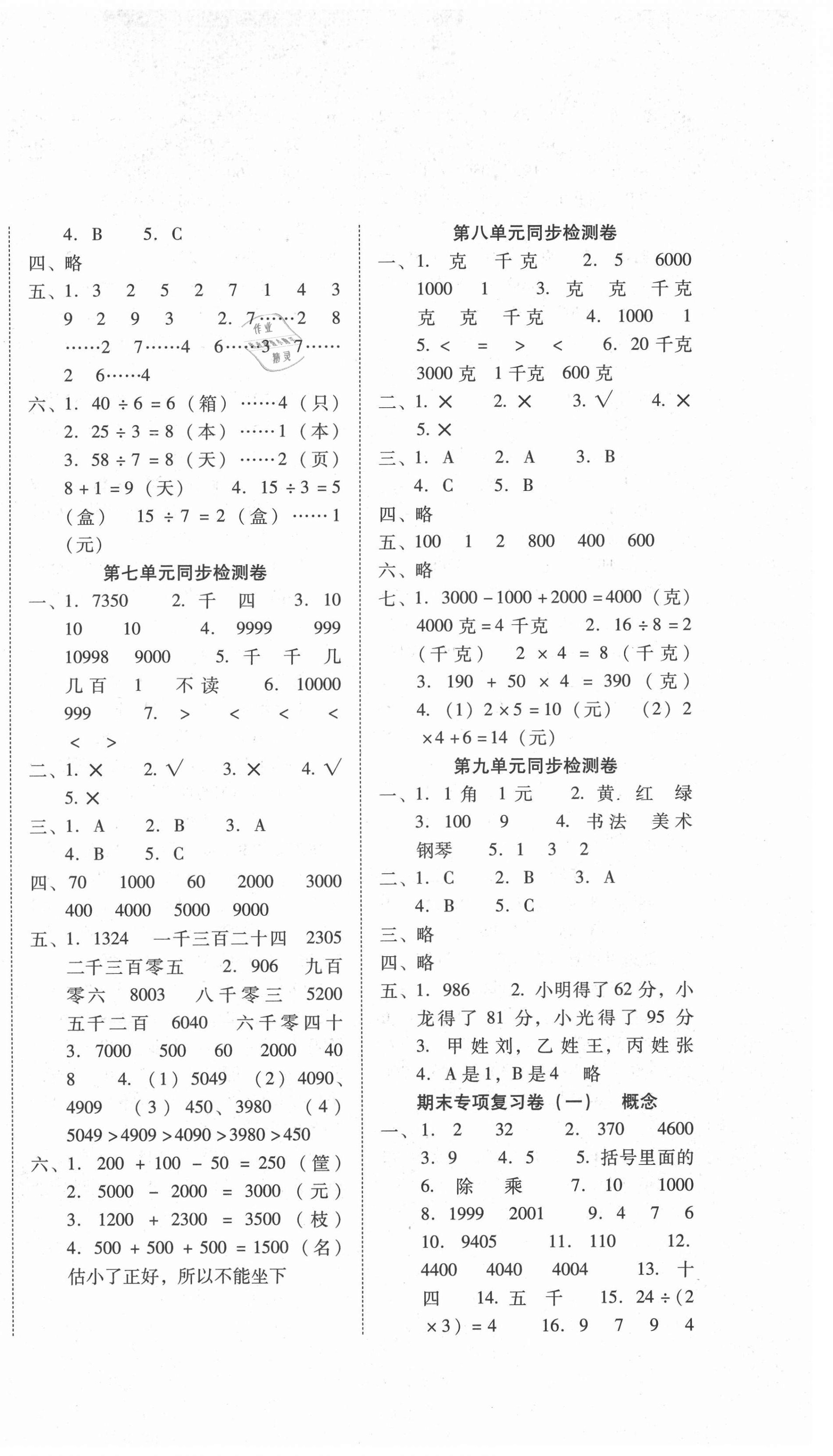 2021年单元目标检测云南师大附小密卷二年级数学下册人教版 第2页
