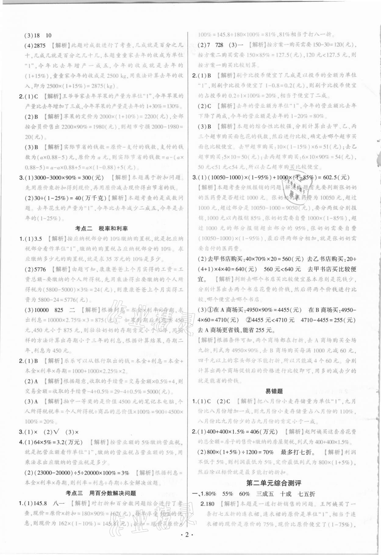 2021年绿卷六年级数学下册人教版 参考答案第2页