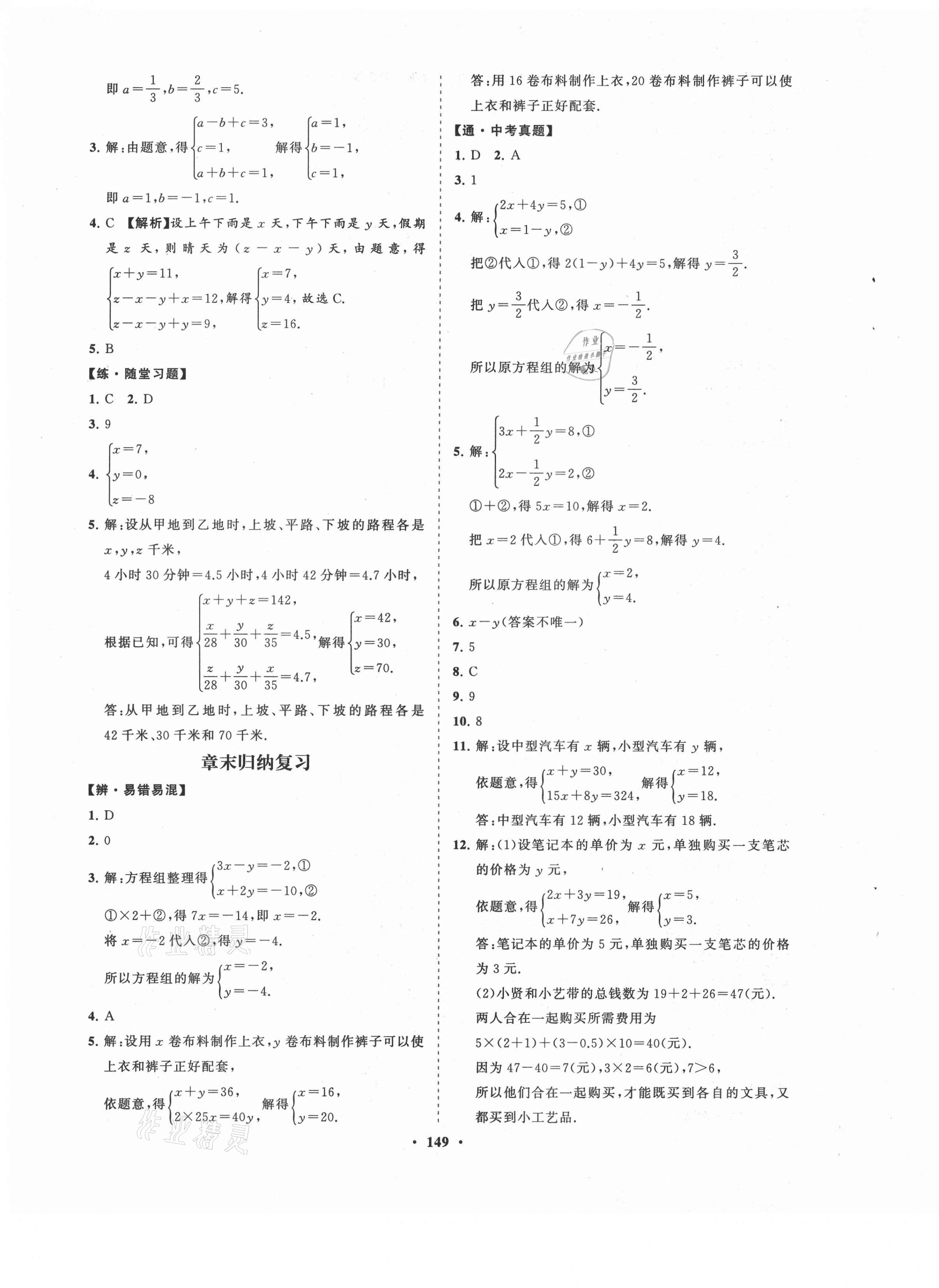 2021年新课程同步练习册七年级数学下册华东师大版海南专版 第5页