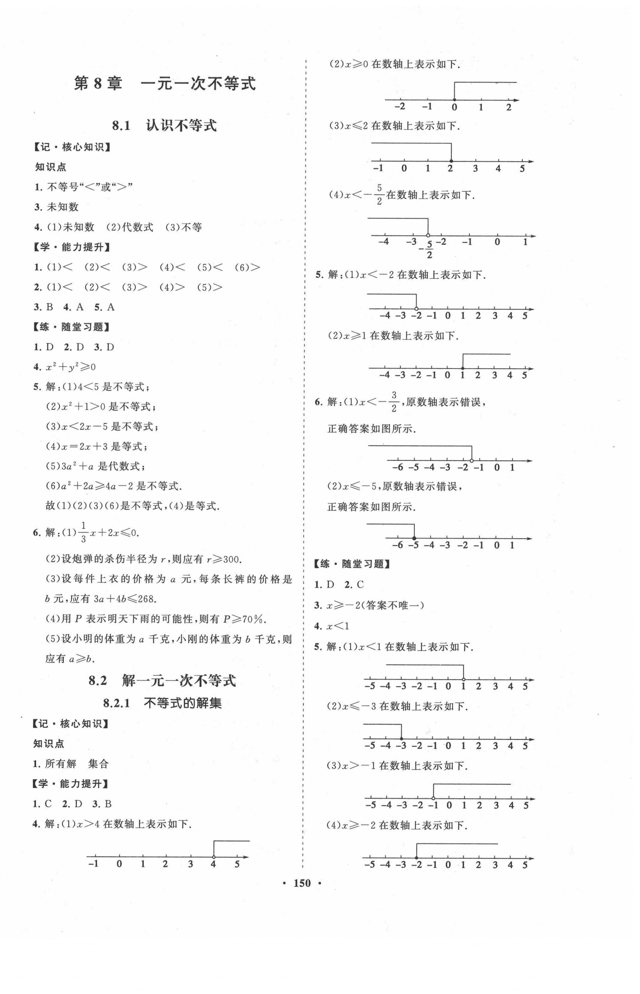 2021年新课程同步练习册七年级数学下册华东师大版海南专版 第6页