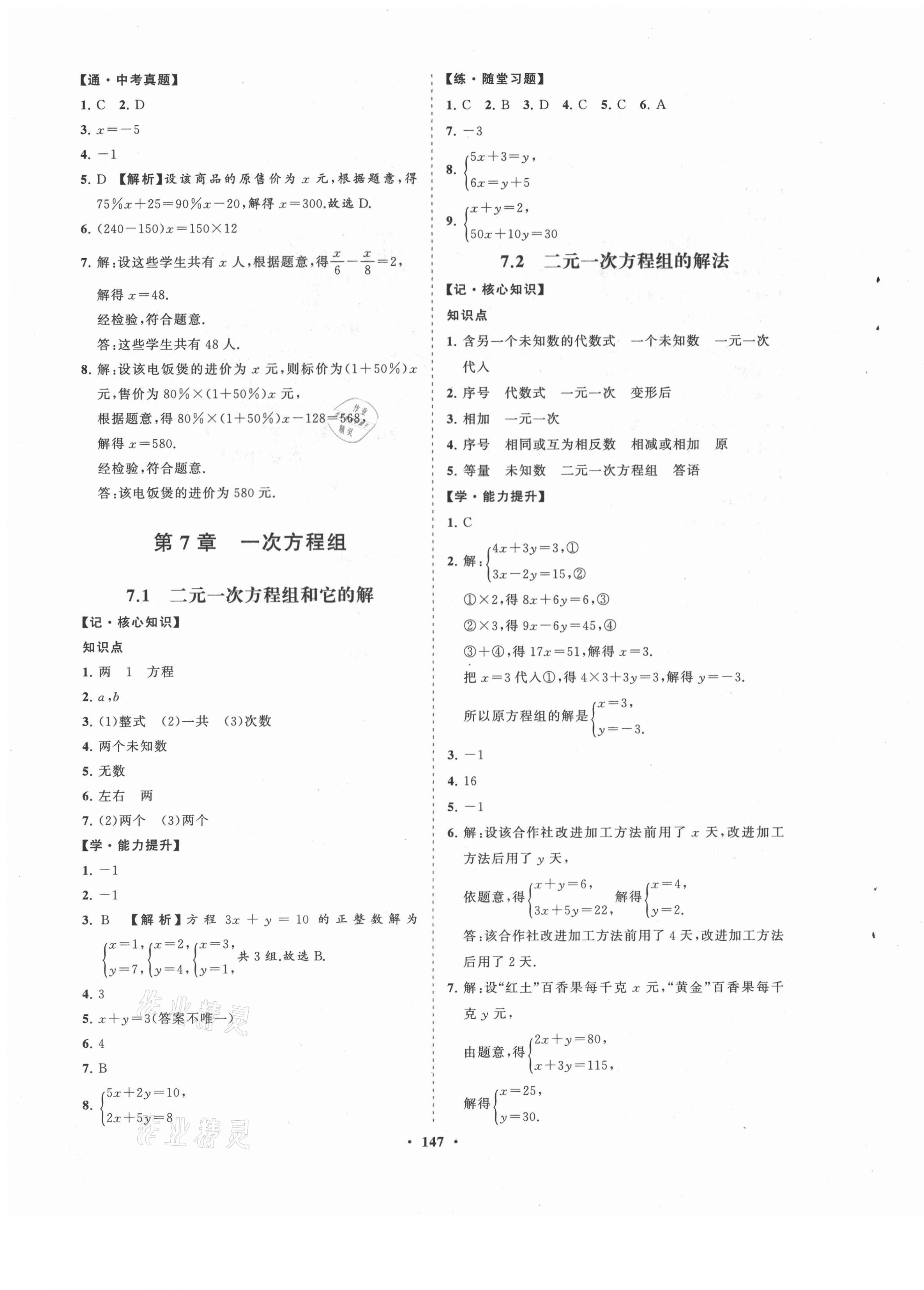 2021年新课程同步练习册七年级数学下册华东师大版海南专版 第3页