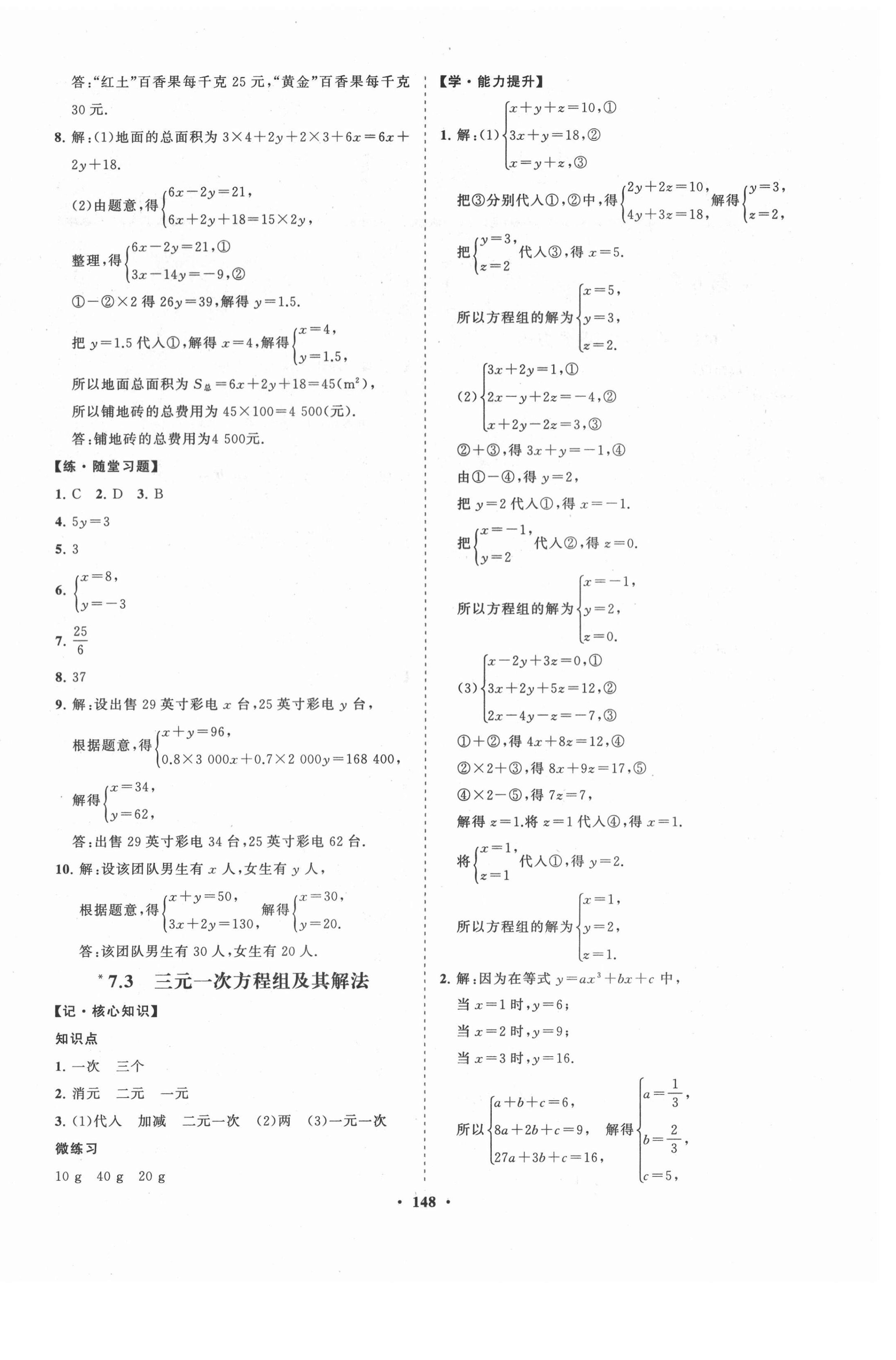 2021年新课程同步练习册七年级数学下册华东师大版海南专版 第4页