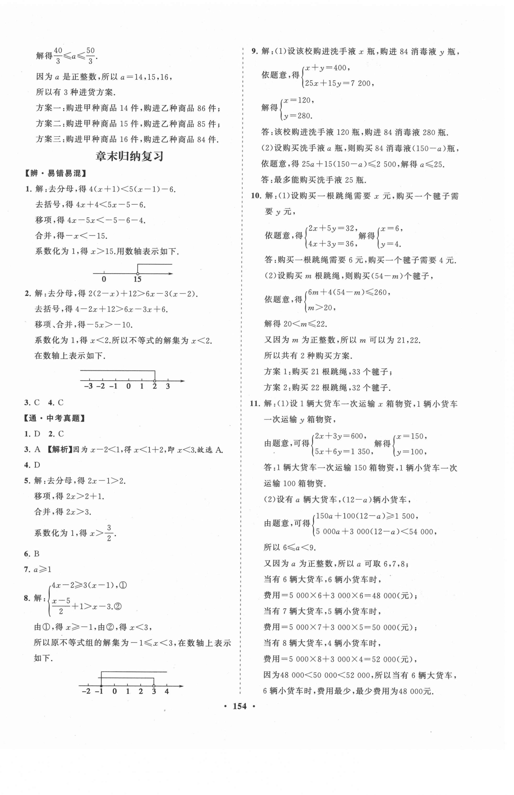 2021年新课程同步练习册七年级数学下册华东师大版海南专版 第10页