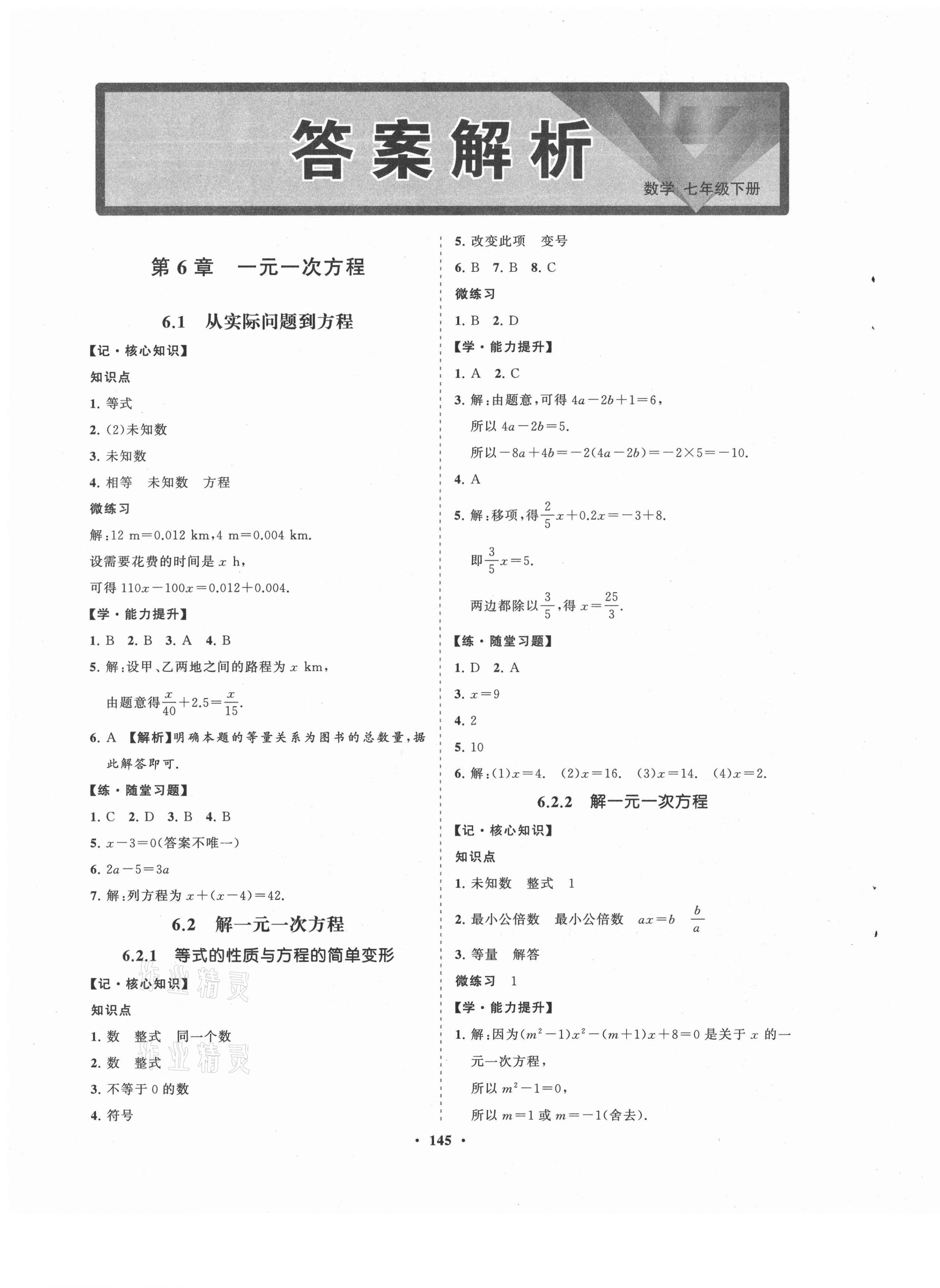 2021年新課程同步練習(xí)冊七年級數(shù)學(xué)下冊華東師大版海南專版 第1頁