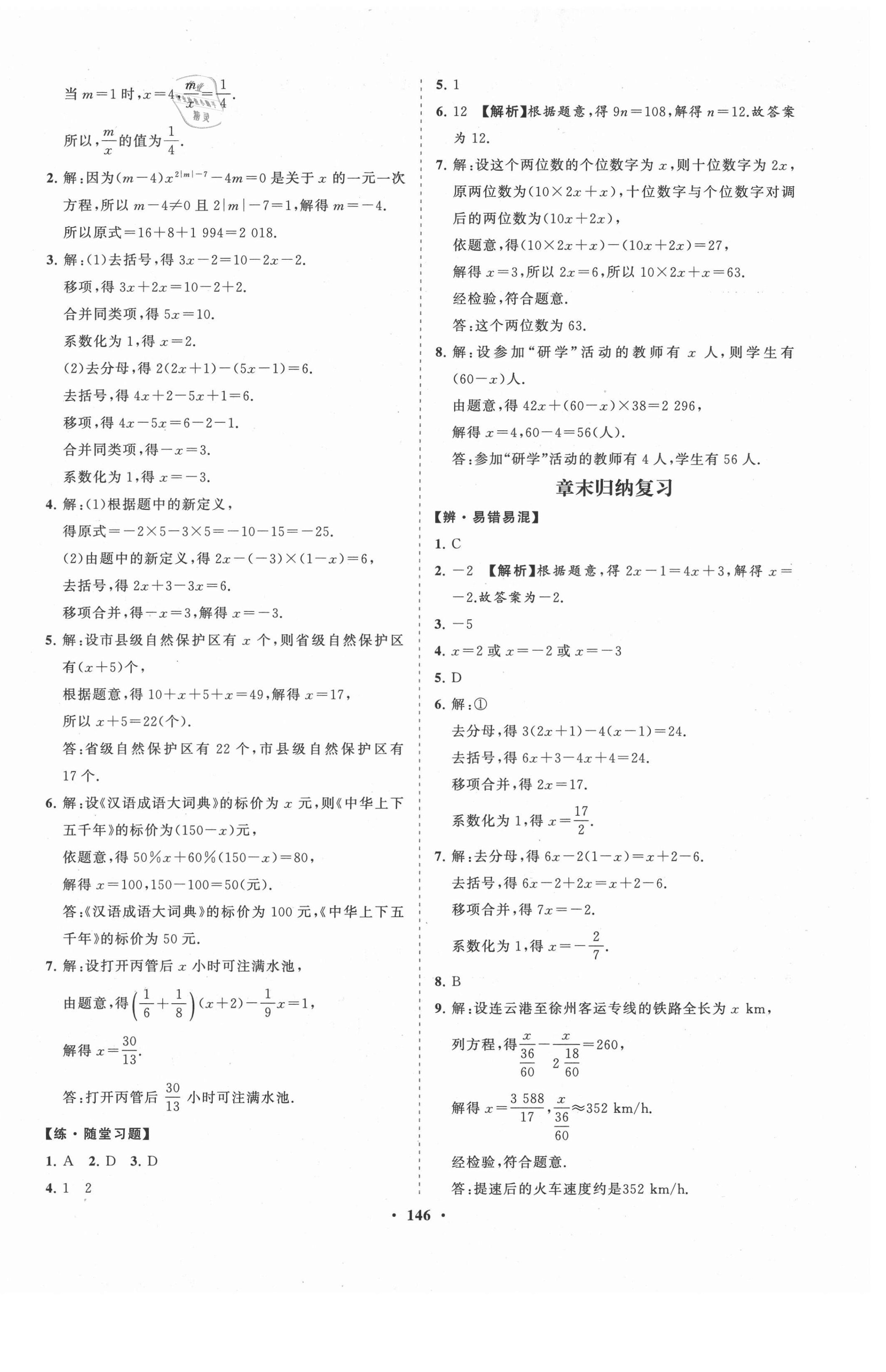 2021年新課程同步練習(xí)冊七年級數(shù)學(xué)下冊華東師大版海南專版 第2頁