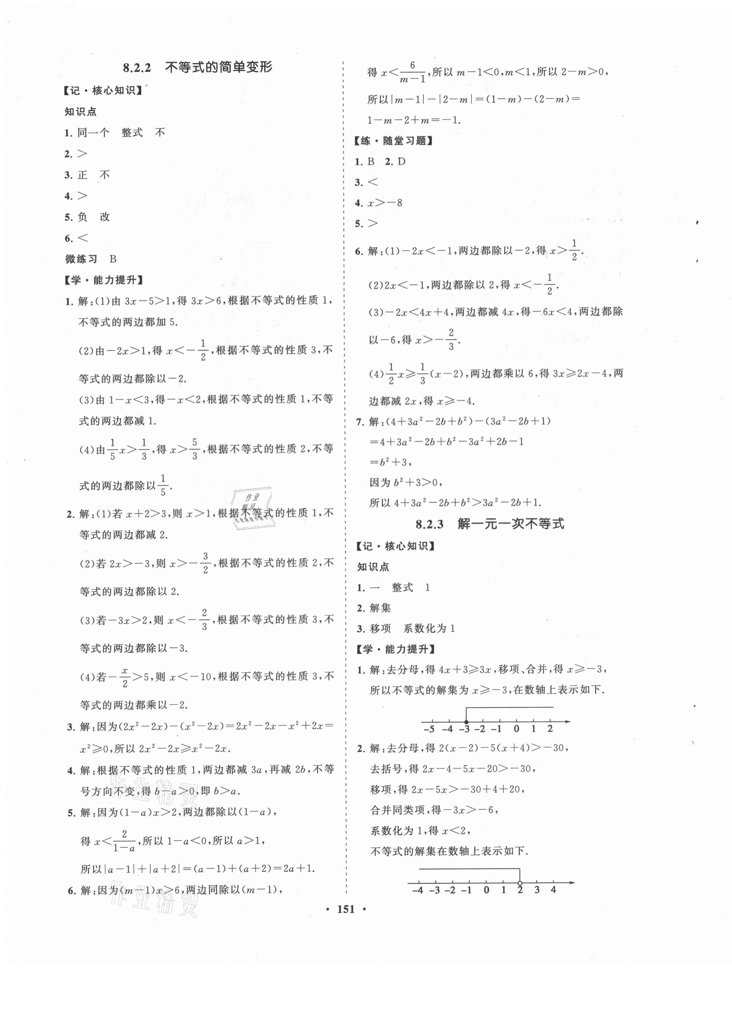 2021年新課程同步練習(xí)冊七年級數(shù)學(xué)下冊華東師大版海南專版 第7頁