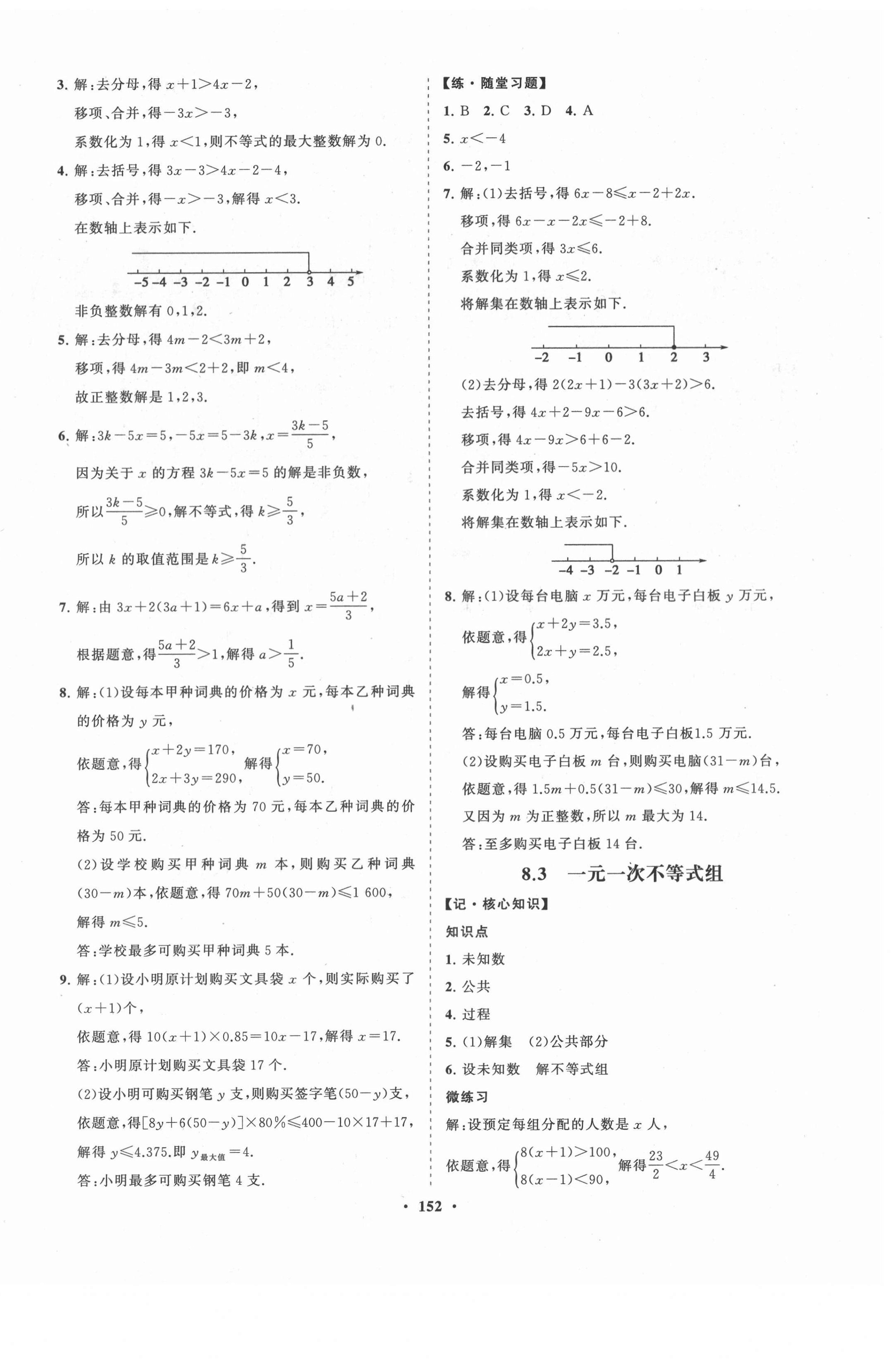 2021年新课程同步练习册七年级数学下册华东师大版海南专版 第8页