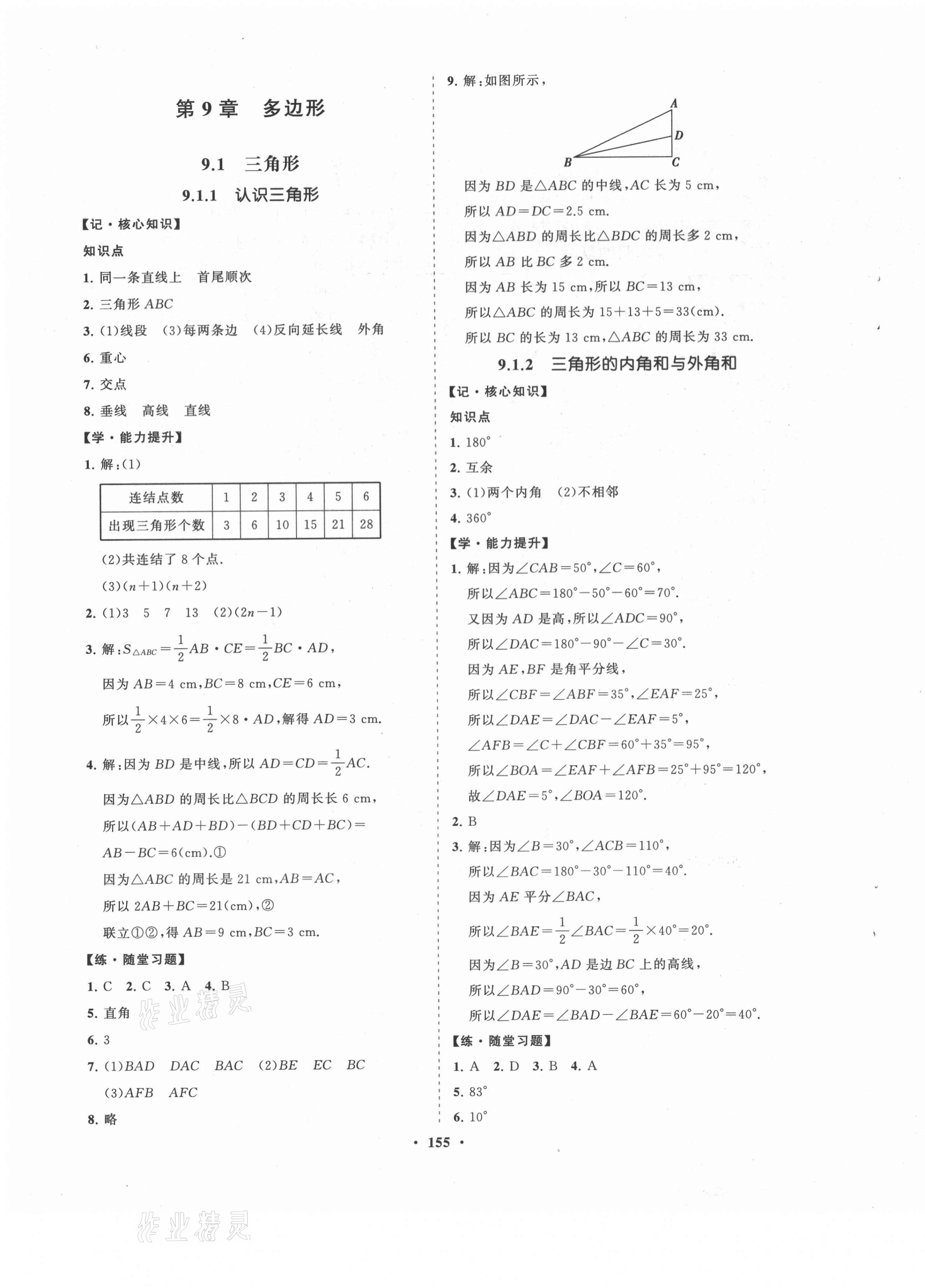 2021年新课程同步练习册七年级数学下册华东师大版海南专版 第11页