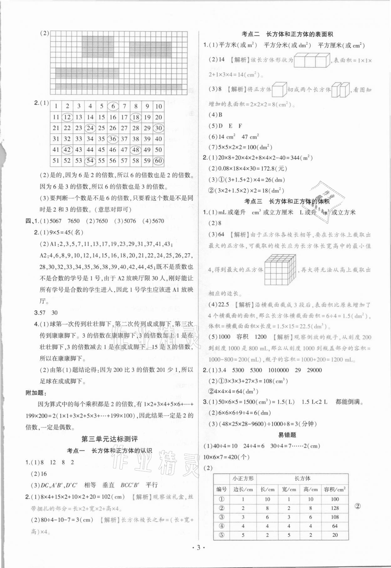 2021年綠卷五年級數(shù)學(xué)下冊人教版 參考答案第3頁