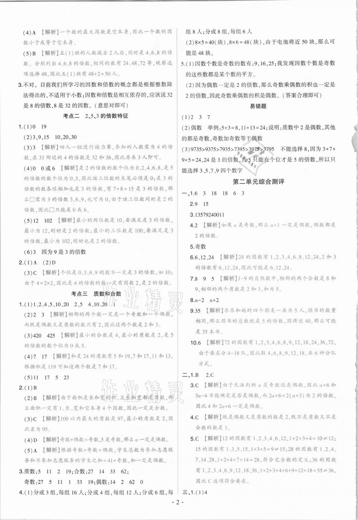 2021年绿卷五年级数学下册人教版 参考答案第2页