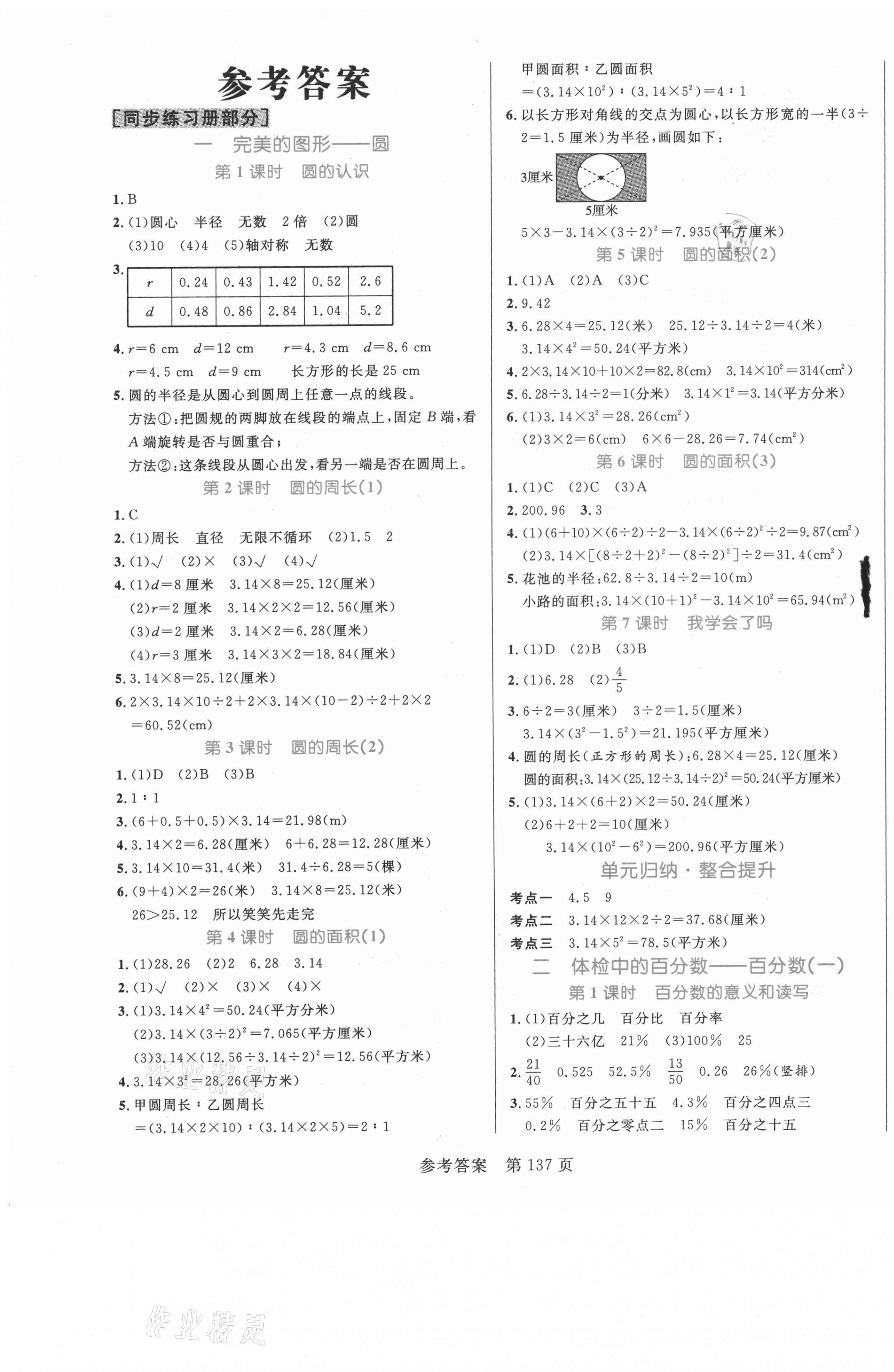 2021年黃岡名師天天練五年級數(shù)學下冊青島版54制 參考答案第1頁