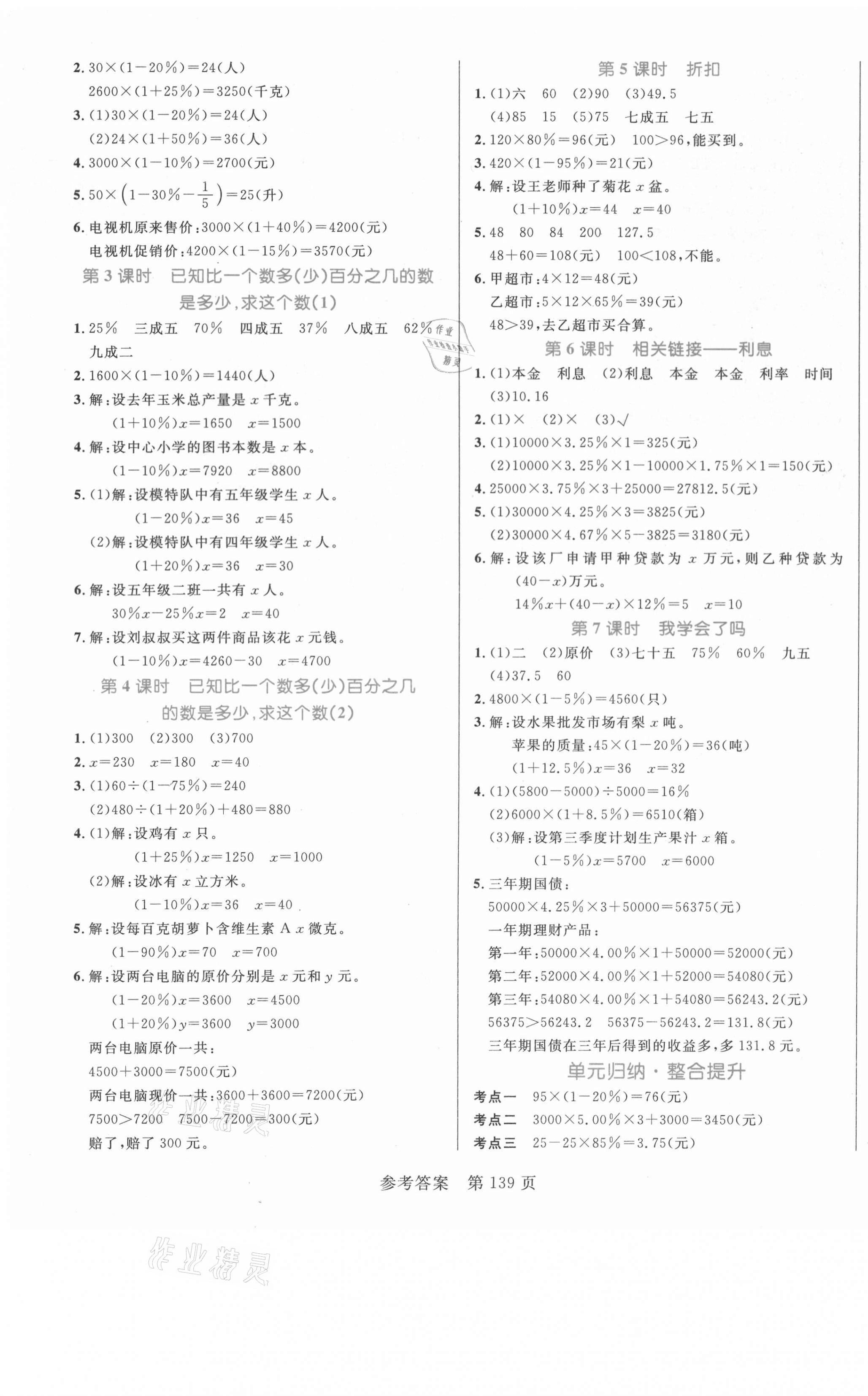 2021年黃岡名師天天練五年級數(shù)學(xué)下冊青島版54制 參考答案第3頁