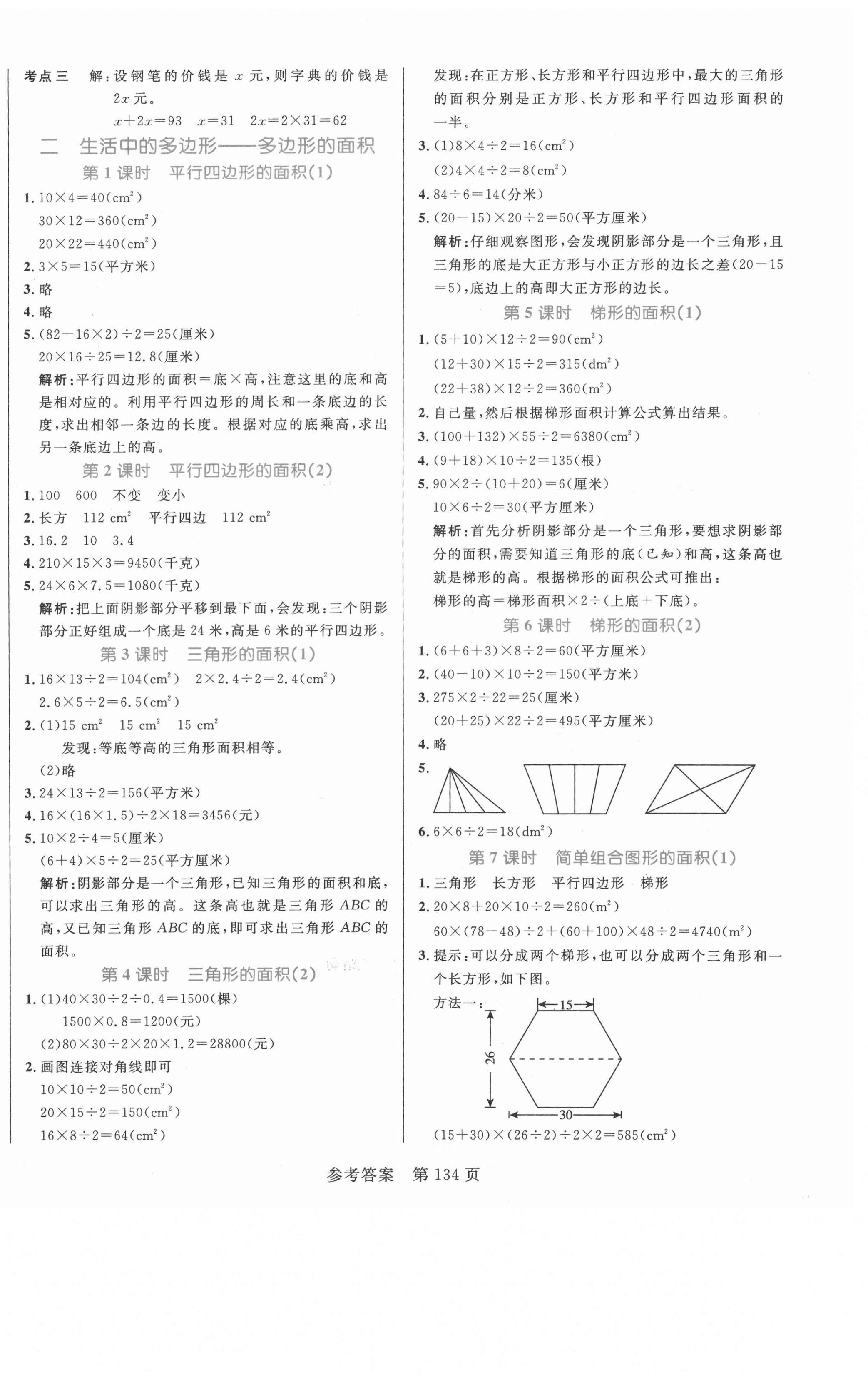 2021年黃岡名師天天練四年級數(shù)學(xué)下冊青島版54制 參考答案第2頁