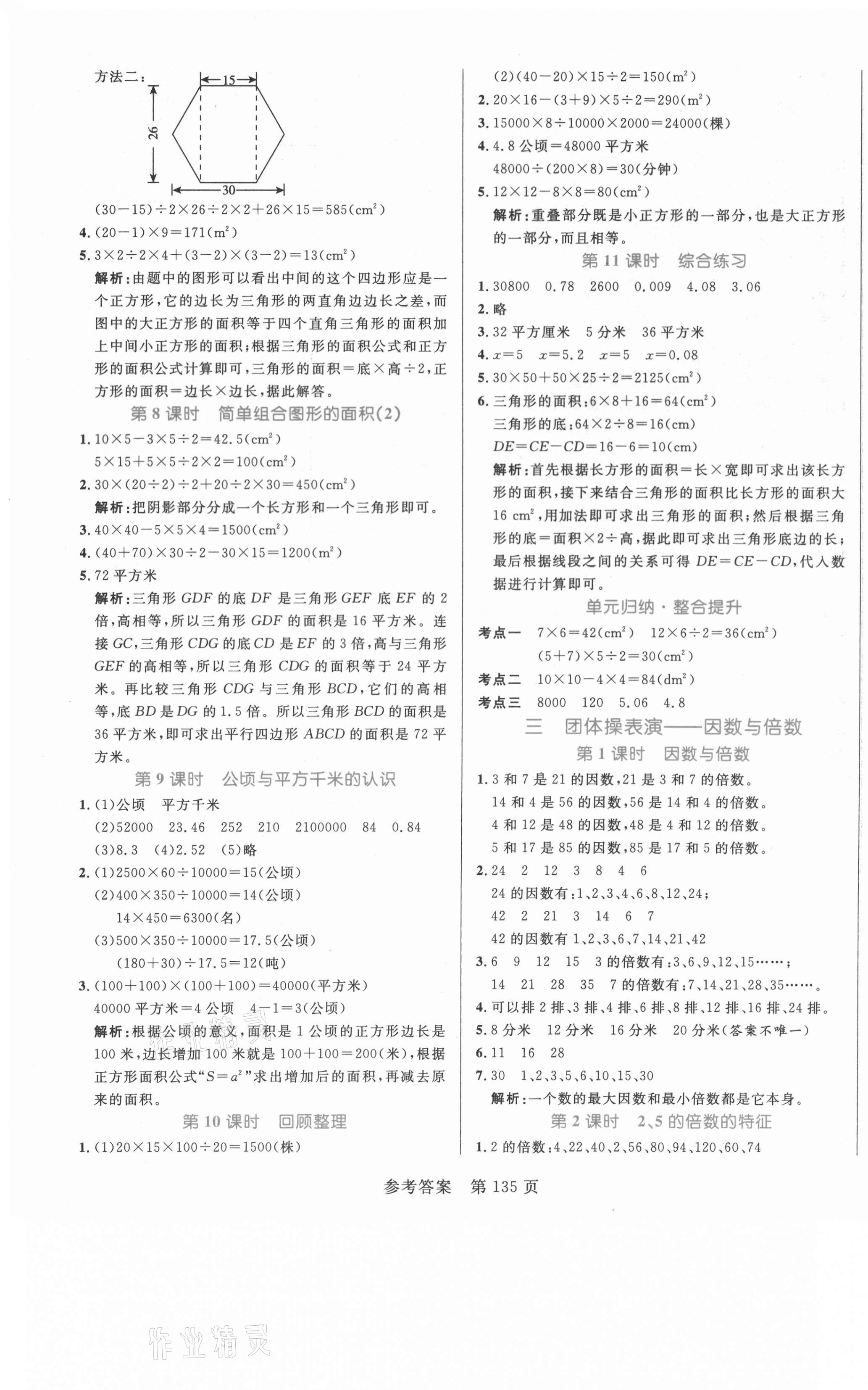 2021年黃岡名師天天練四年級數(shù)學下冊青島版54制 參考答案第3頁