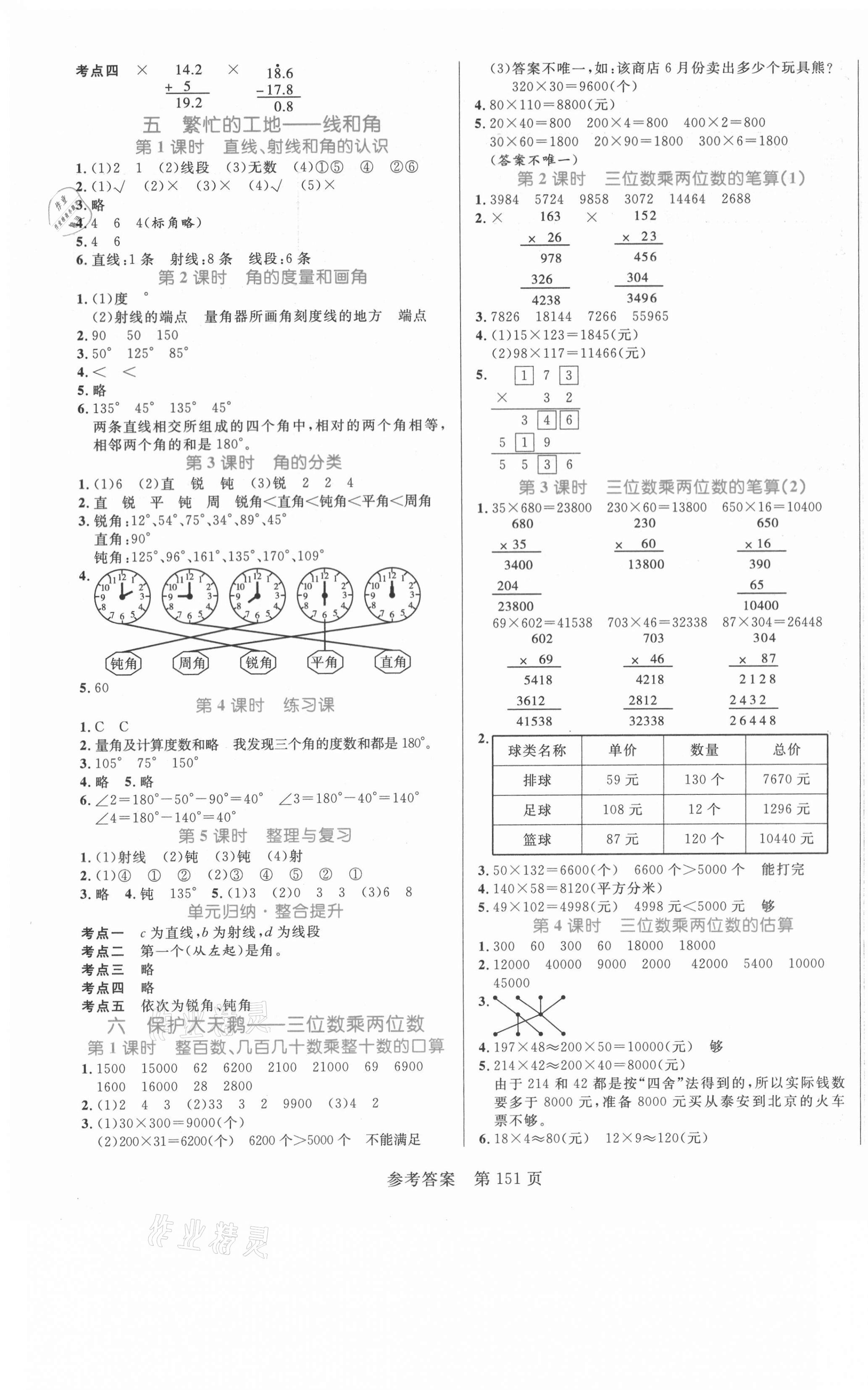 2021年黃岡名師天天練三年級數(shù)學(xué)下冊青島版54制 參考答案第3頁