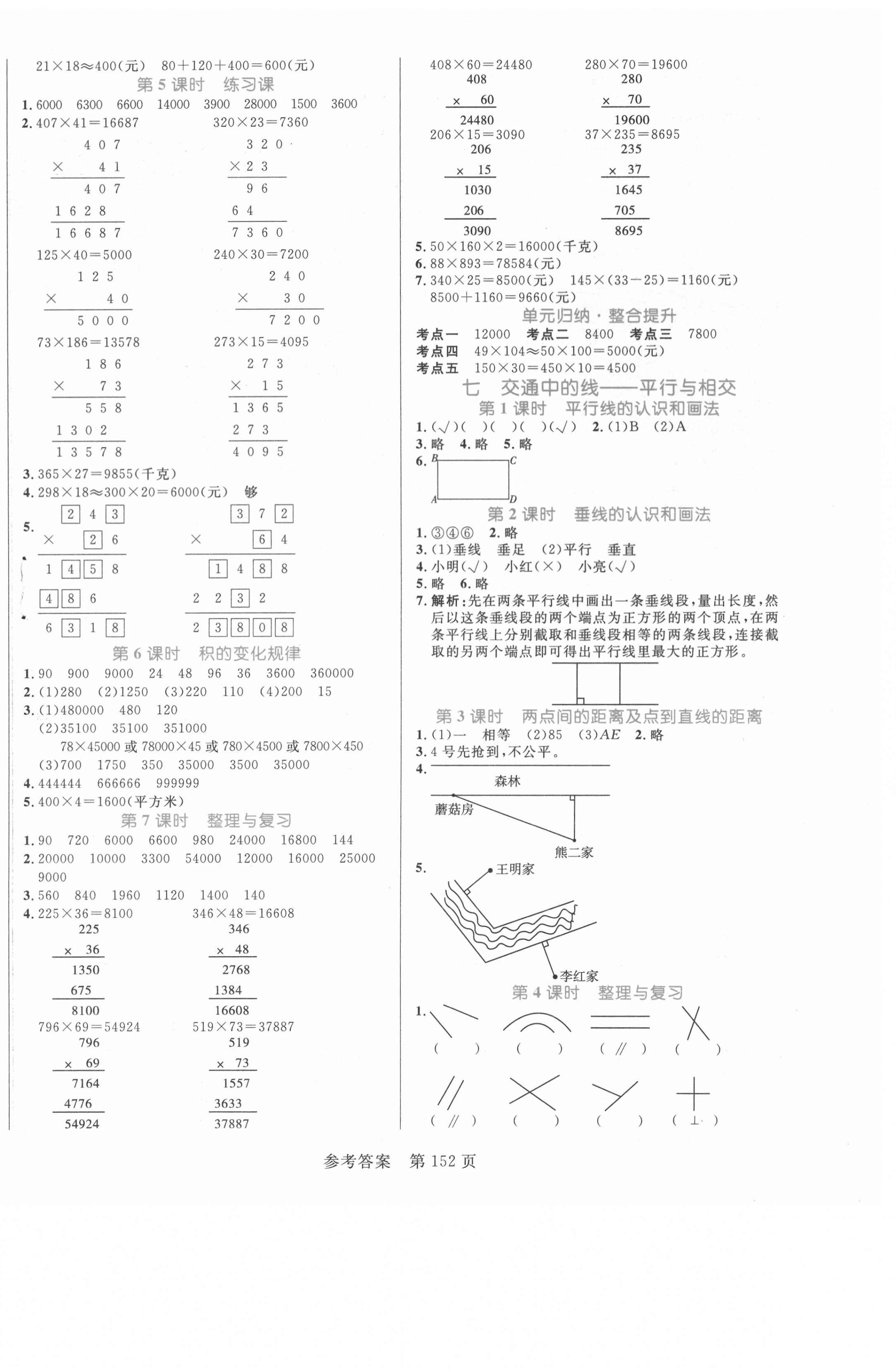 2021年黃岡名師天天練三年級數(shù)學下冊青島版54制 參考答案第4頁