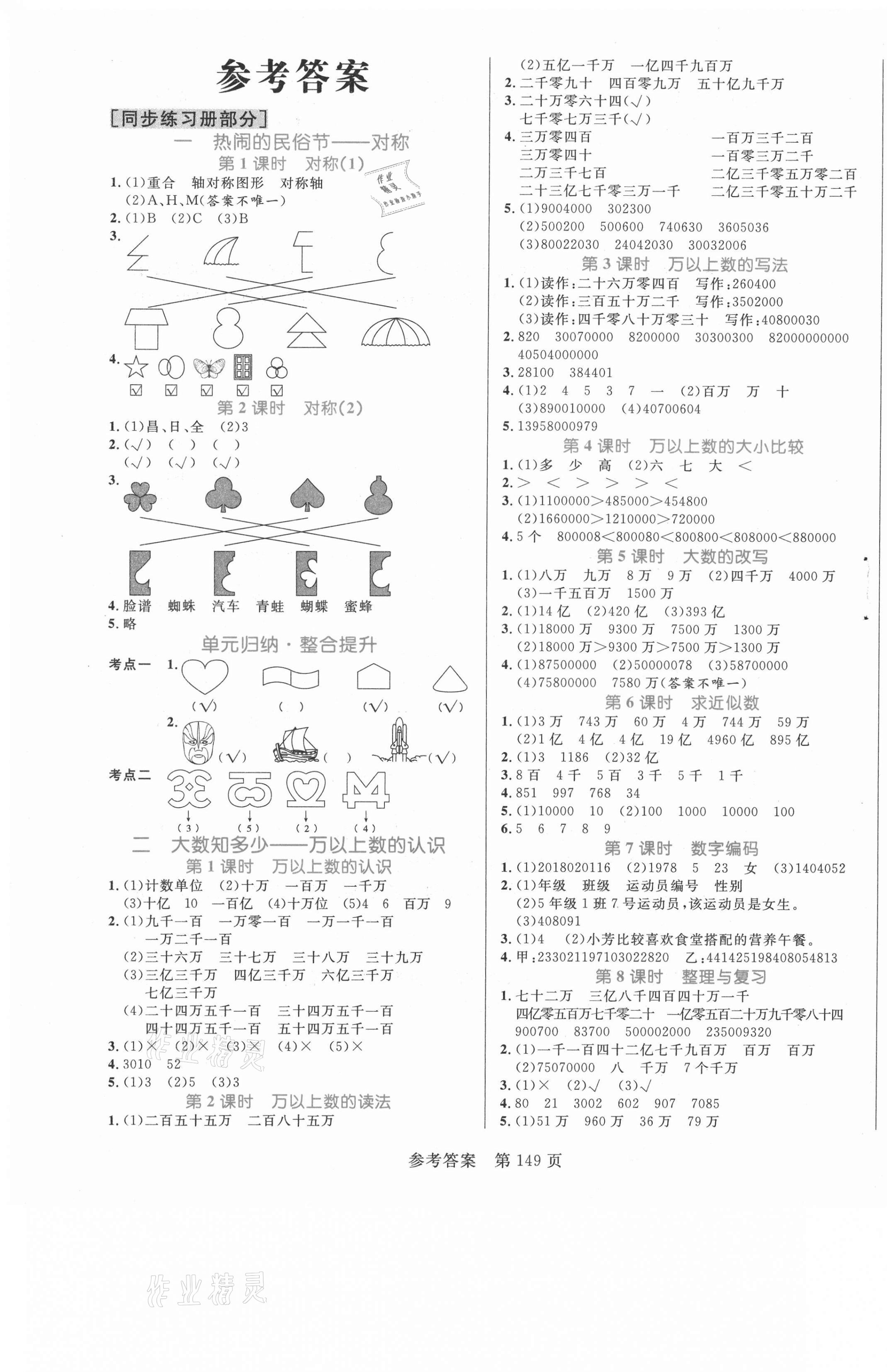 2021年黃岡名師天天練三年級(jí)數(shù)學(xué)下冊(cè)青島版54制 參考答案第1頁(yè)