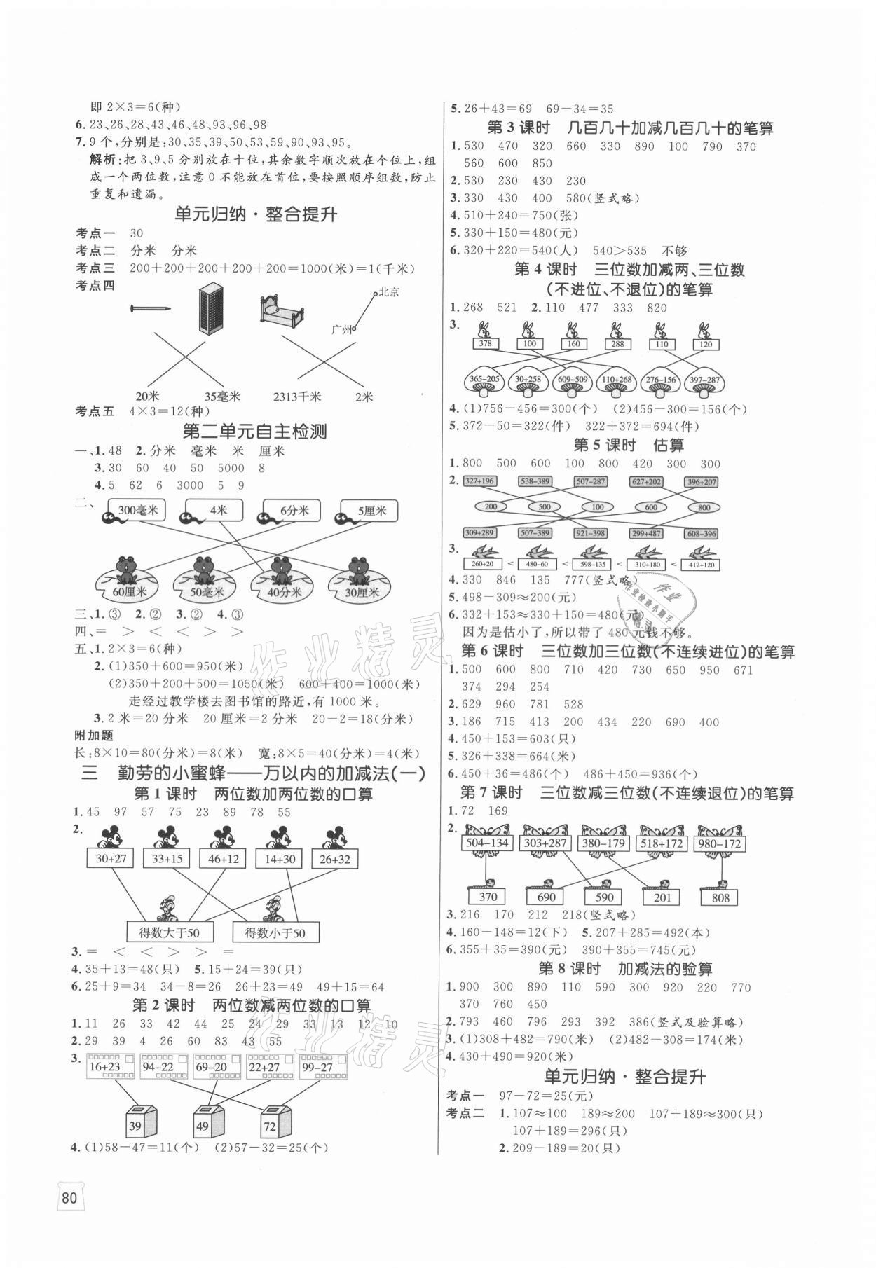 2021年黃岡名師天天練二年級(jí)數(shù)學(xué)下冊(cè)青島版54制 參考答案第2頁(yè)