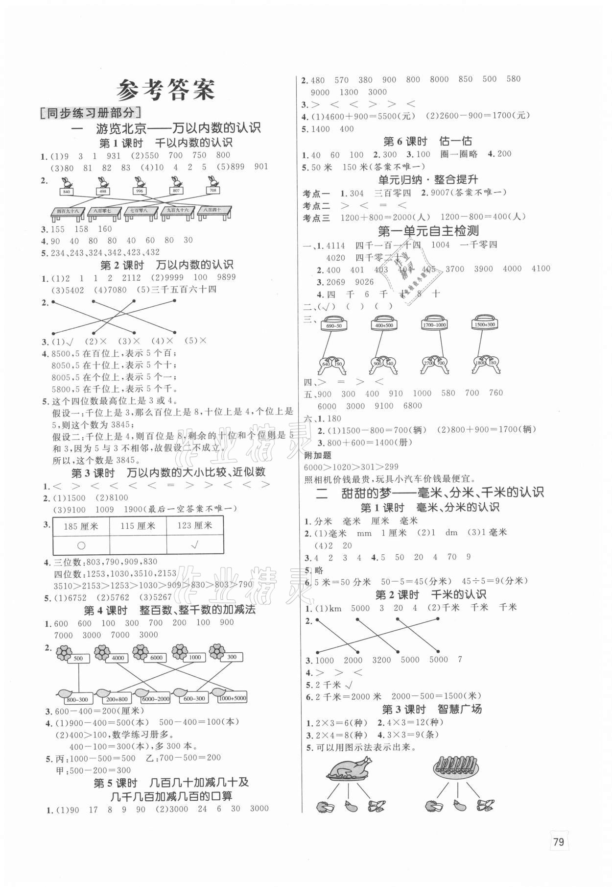 2021年黃岡名師天天練二年級(jí)數(shù)學(xué)下冊(cè)青島版54制 參考答案第1頁(yè)