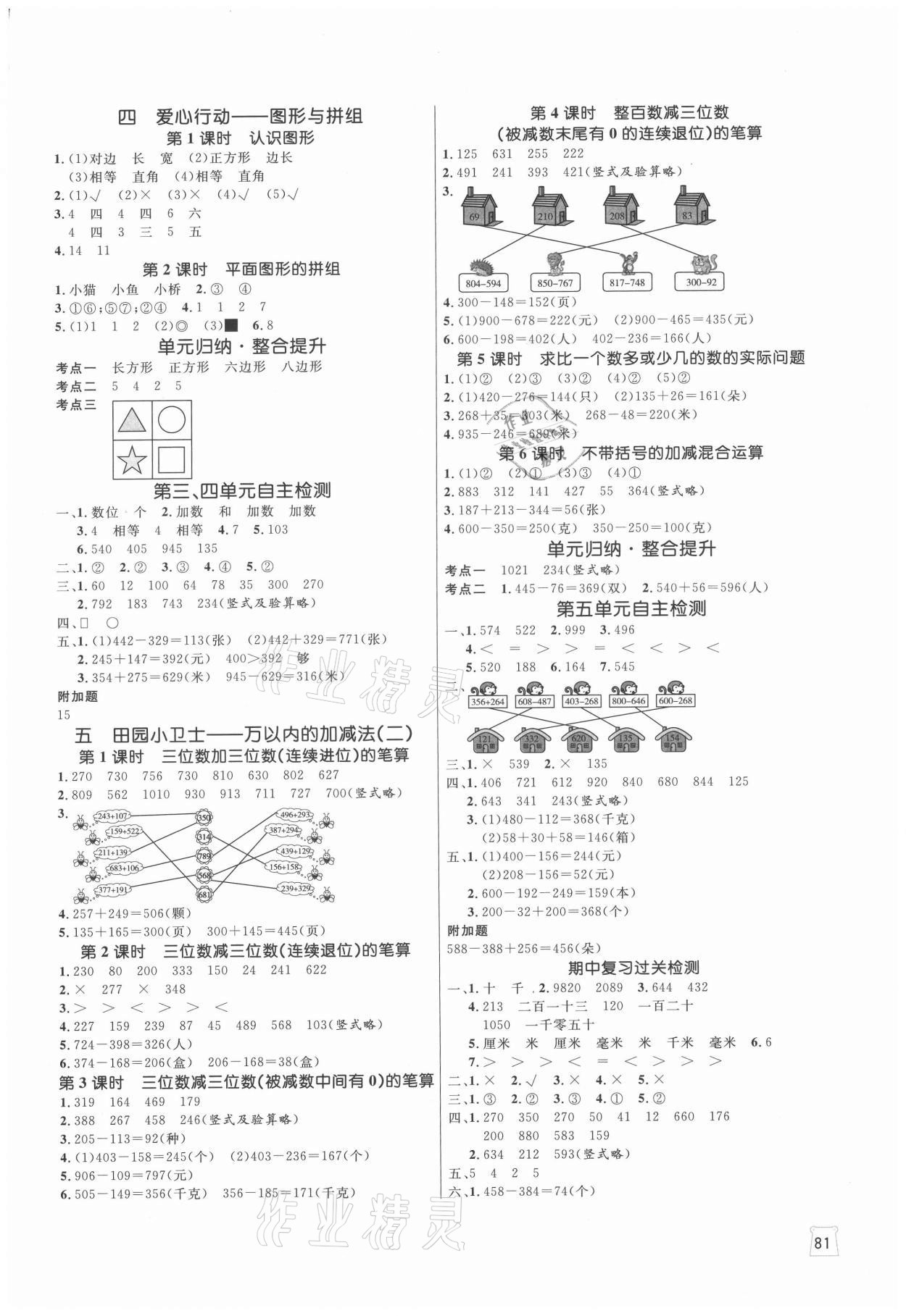 2021年黃岡名師天天練二年級數(shù)學(xué)下冊青島版54制 參考答案第3頁