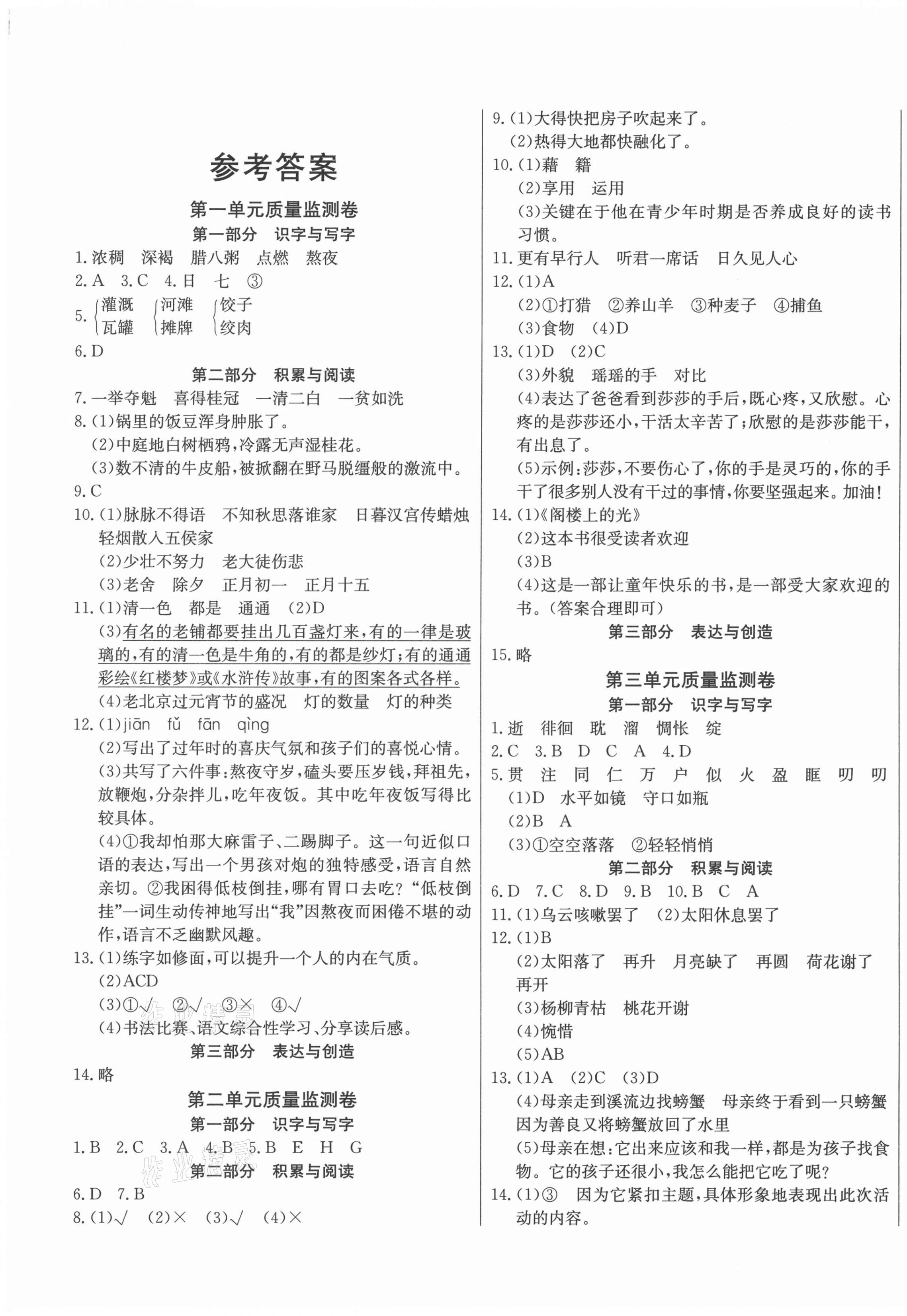 2021年一線名師質(zhì)量監(jiān)測卷六年級語文下冊人教版云南專版 第1頁