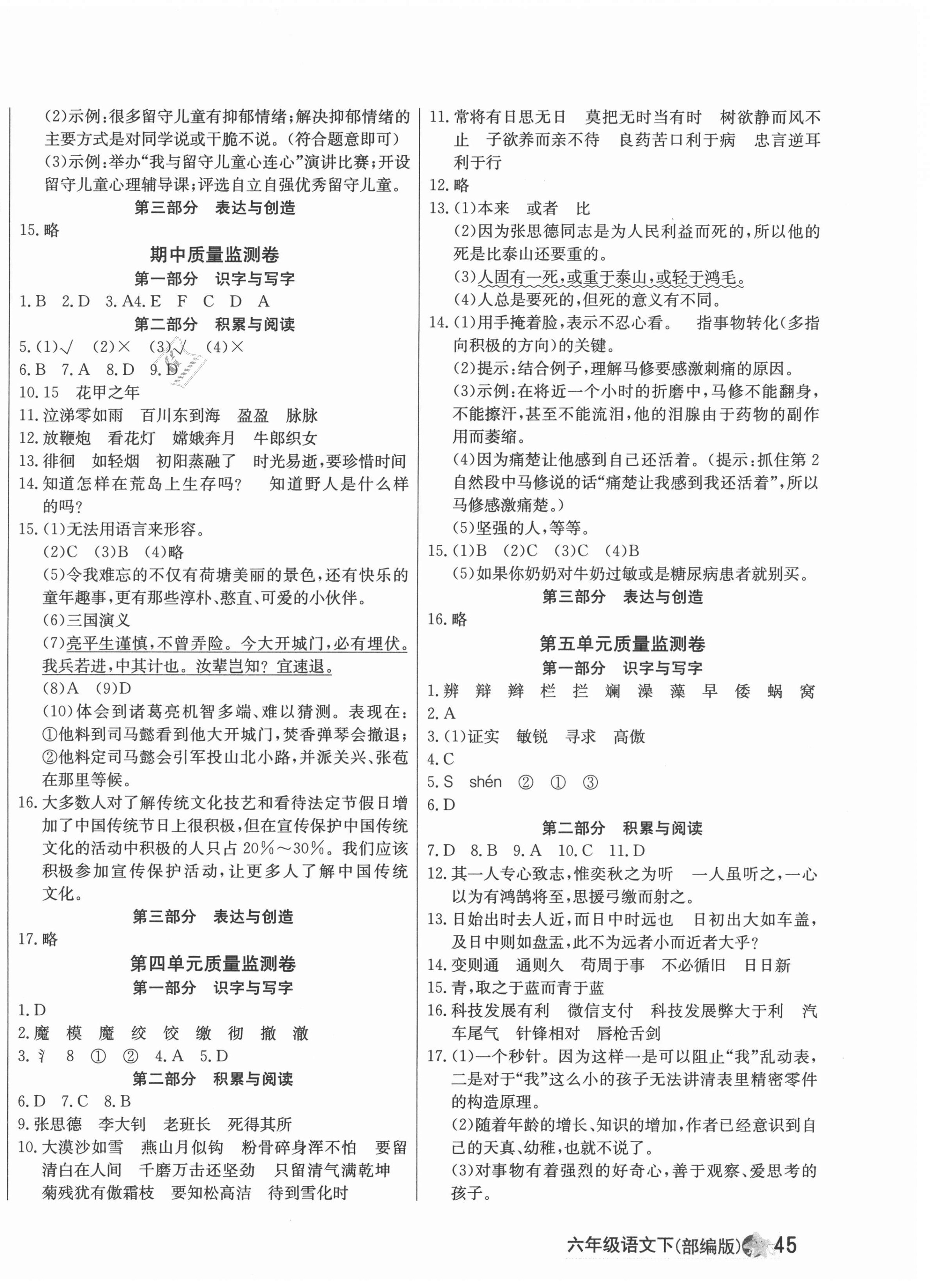 2021年一線名師質(zhì)量監(jiān)測卷六年級語文下冊人教版云南專版 第2頁