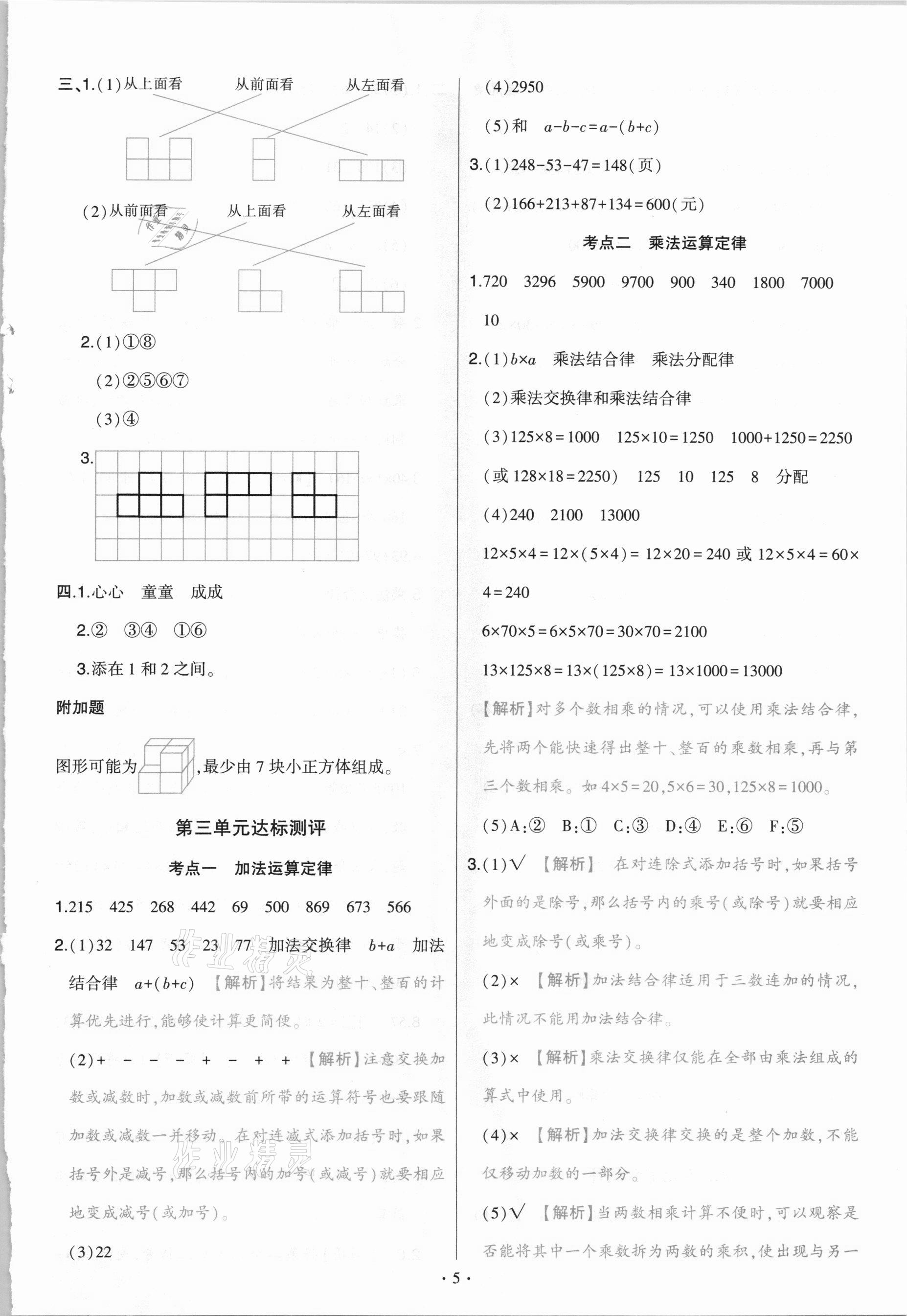 2021年綠卷四年級數(shù)學(xué)下冊人教版 參考答案第5頁