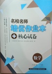 2021年名校名師培優(yōu)作業(yè)本加核心試卷六年級(jí)數(shù)學(xué)下冊(cè)人教版