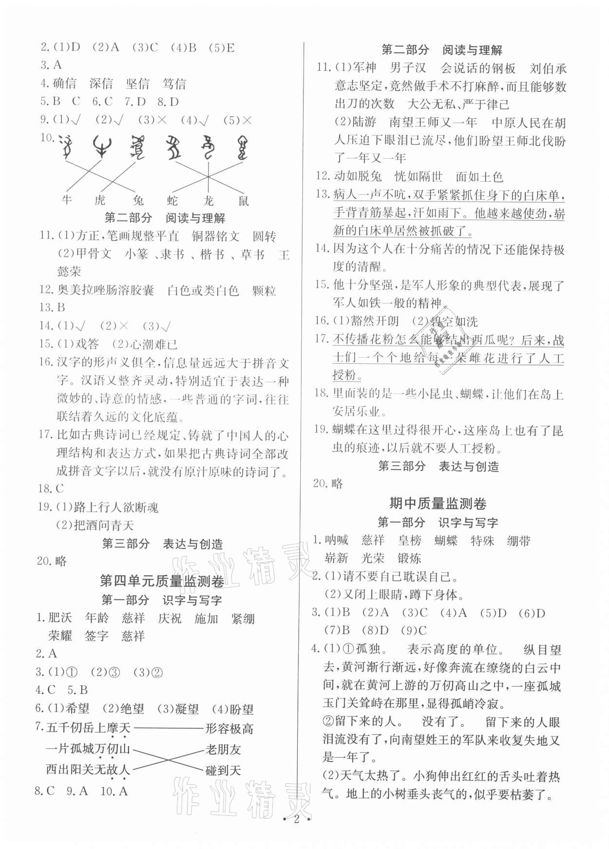 2021年一線名師質量監測卷五年級語文下冊人教版云南專版 第2頁