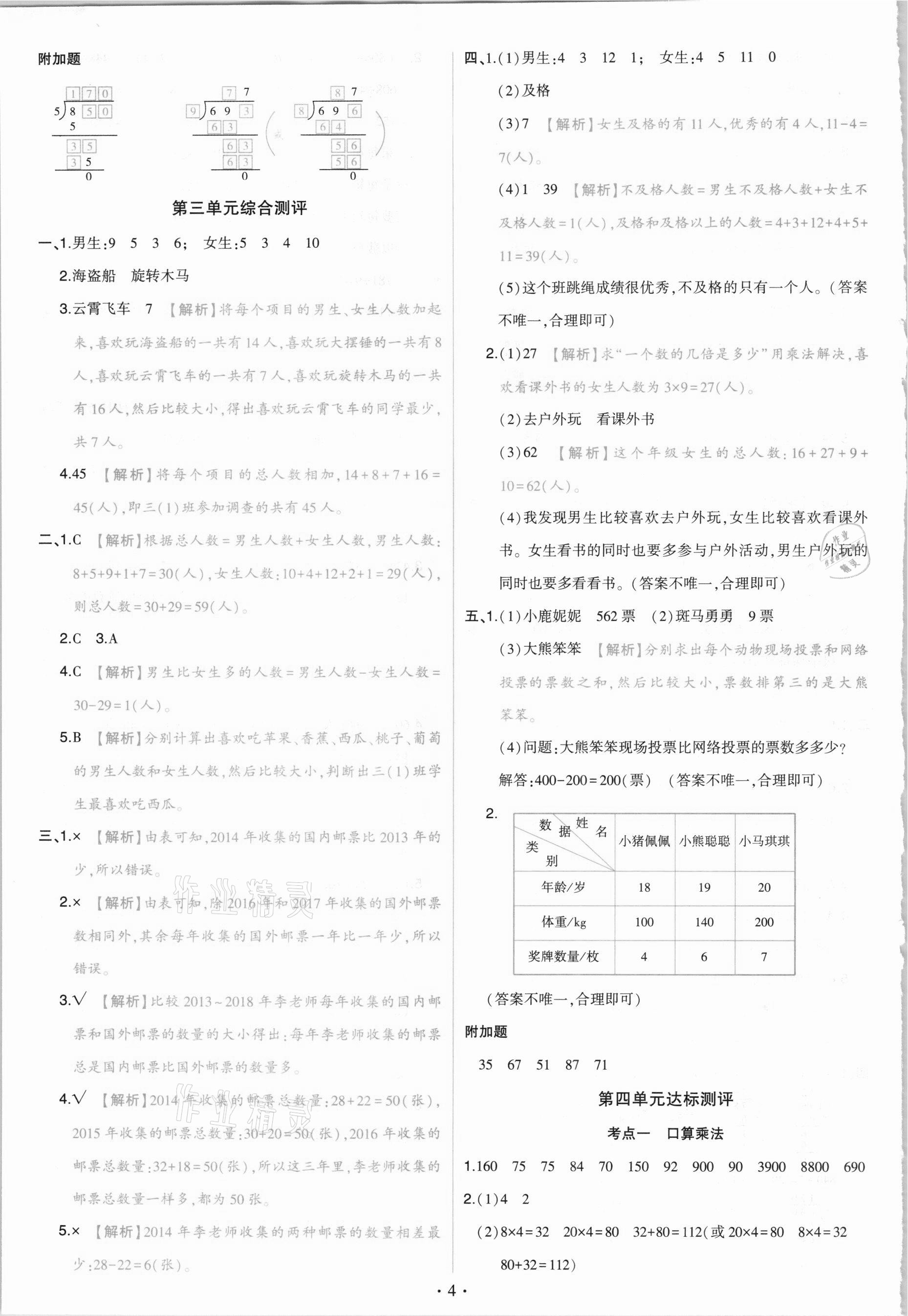 2021年綠卷三年級數學下冊人教版&nbsp;參考答案第4頁