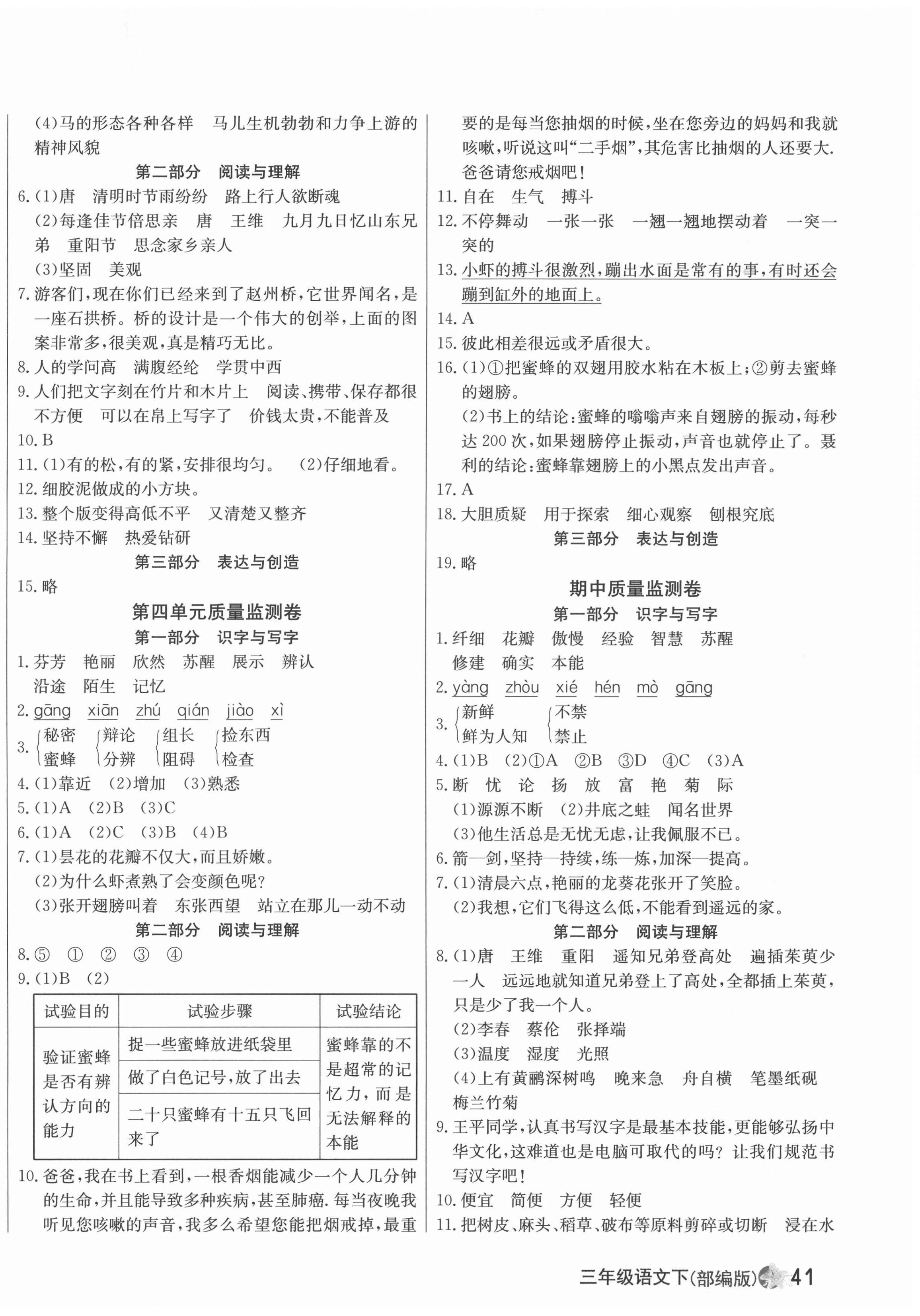 2021年一线名师质量监测卷三年级语文下册人教版云南专版 第2页