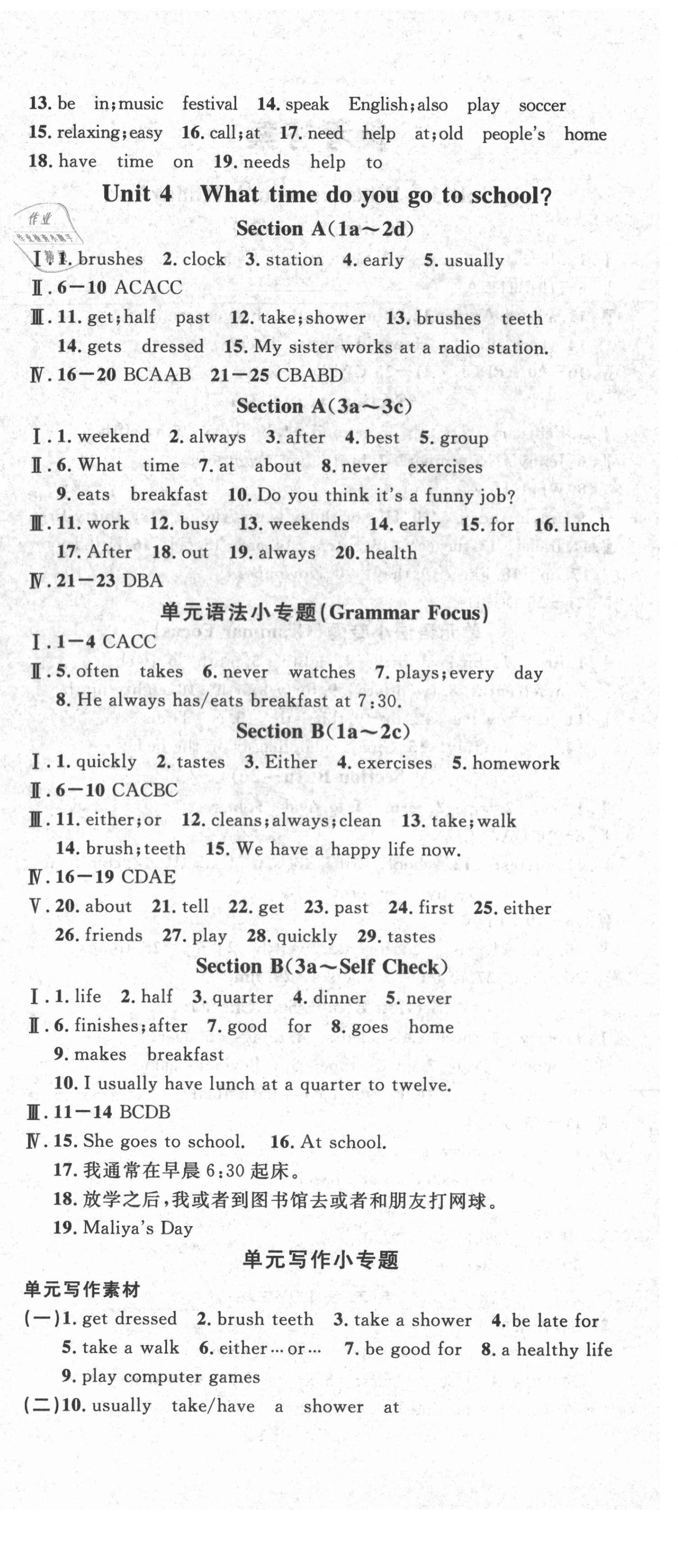 2021年名校課堂六年級英語下冊魯教版54制山東專版 第6頁