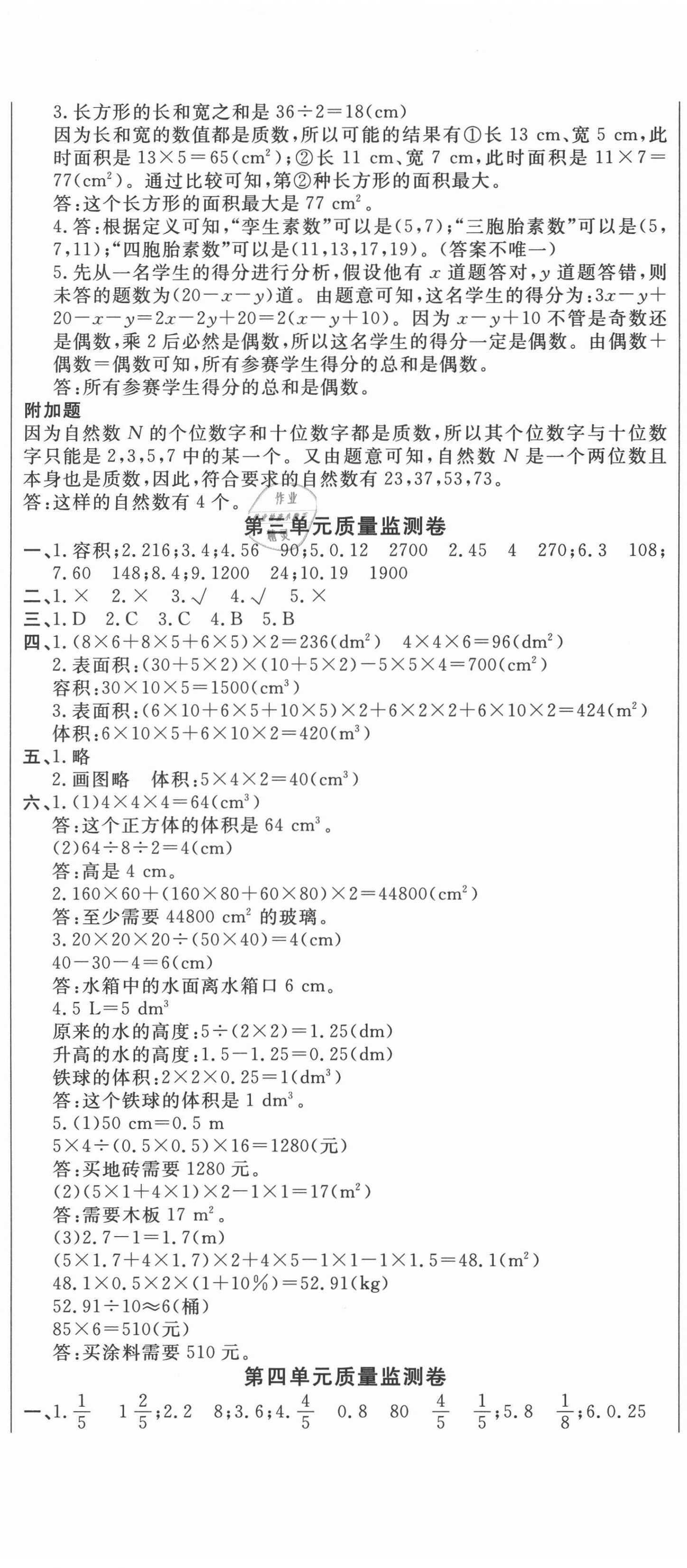 2021年一線名師質量監測卷五年級數學下冊人教版云南專版 第2頁