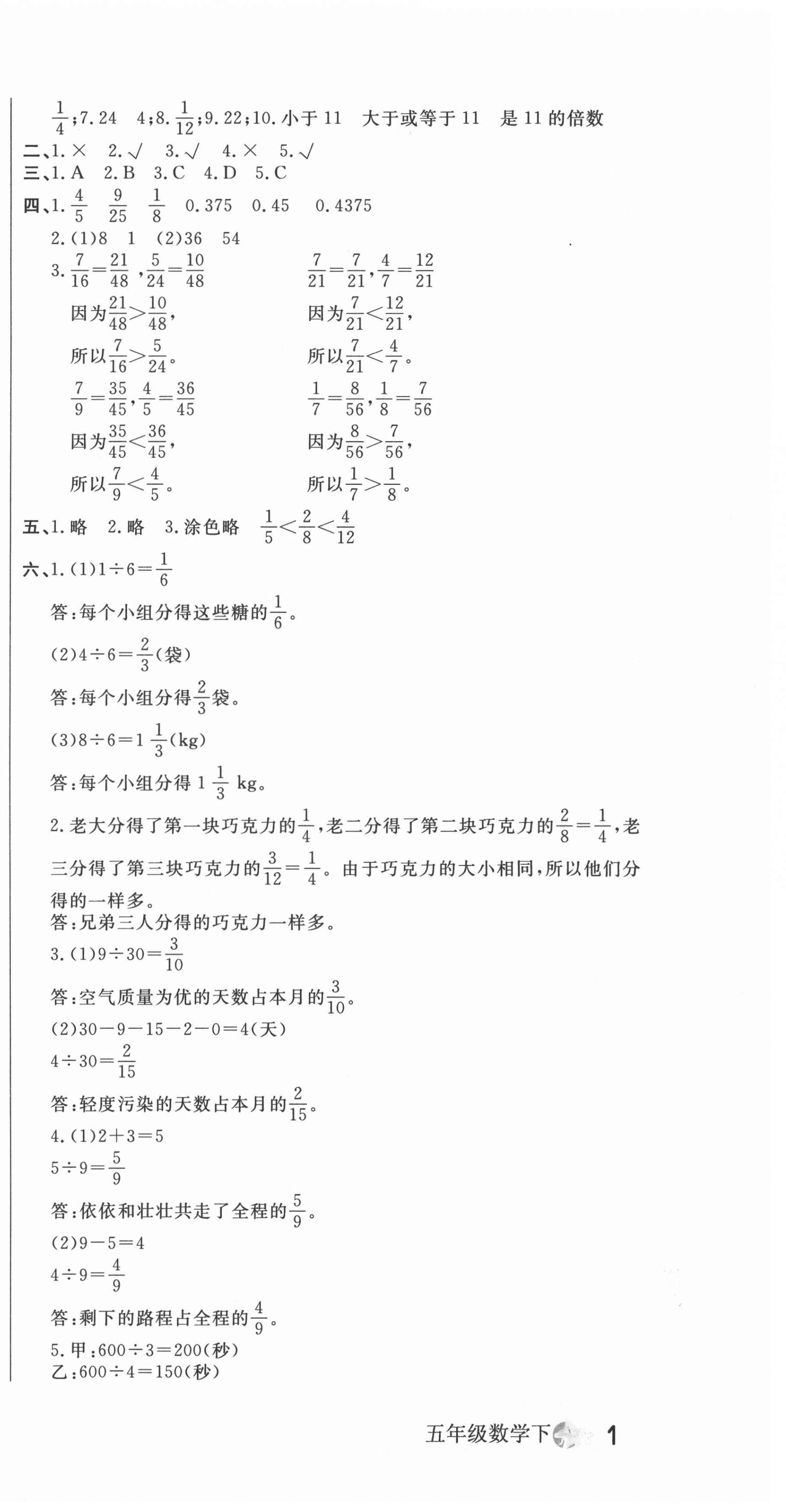 2021年一線名師質量監測卷五年級數學下冊人教版云南專版 第3頁
